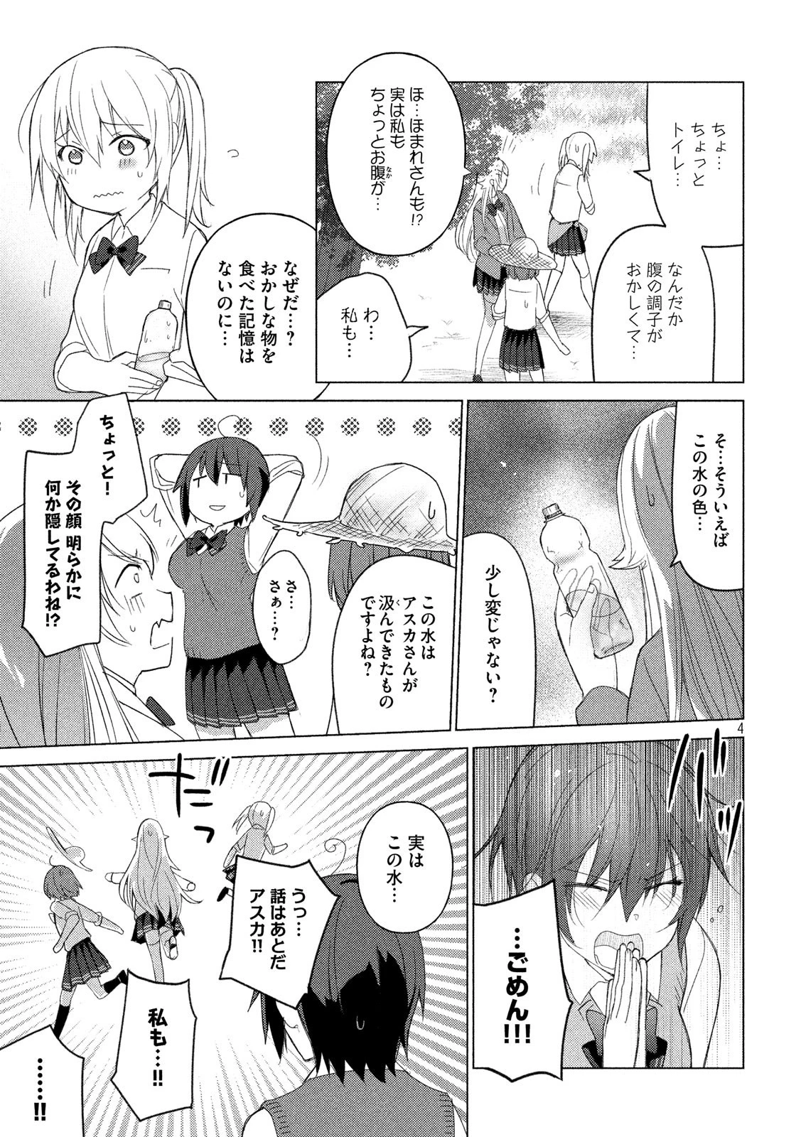 ソウナンですか？ 第67話 - 4
