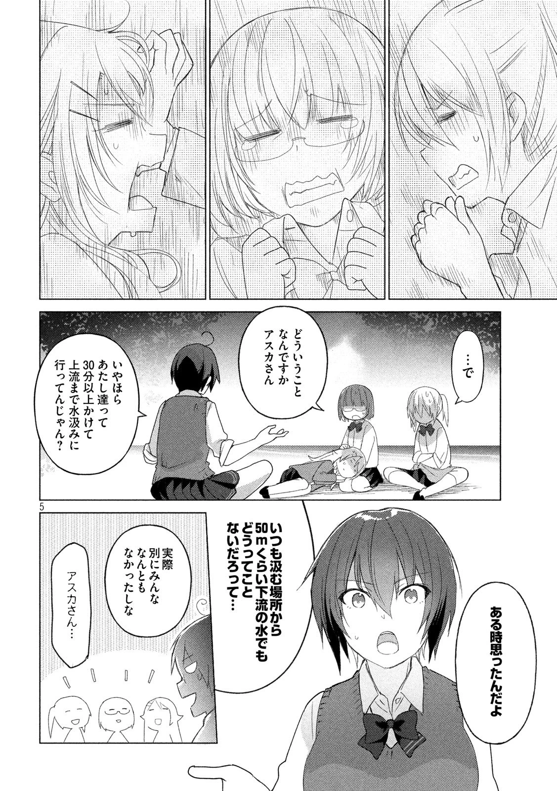 ソウナンですか？ 第67話 - 5