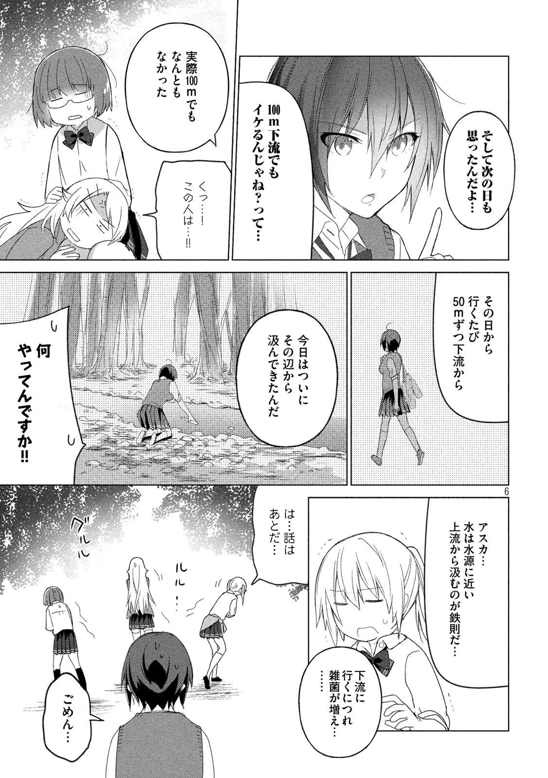 ソウナンですか？ 第67話 - 6