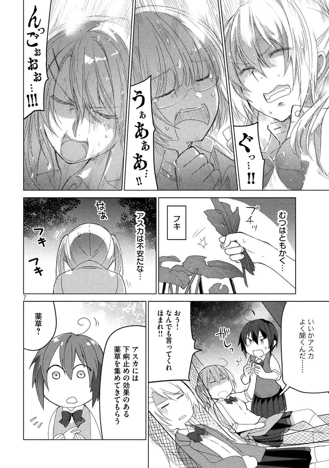 ソウナンですか？ 第67話 - 7