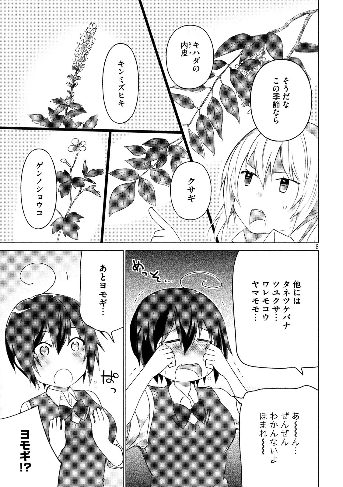 ソウナンですか？ 第67話 - 8