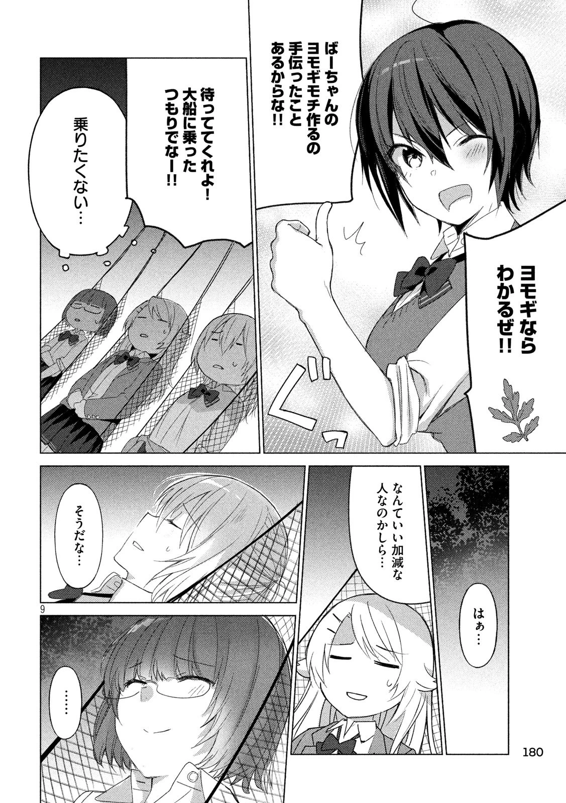 ソウナンですか？ 第67話 - 9