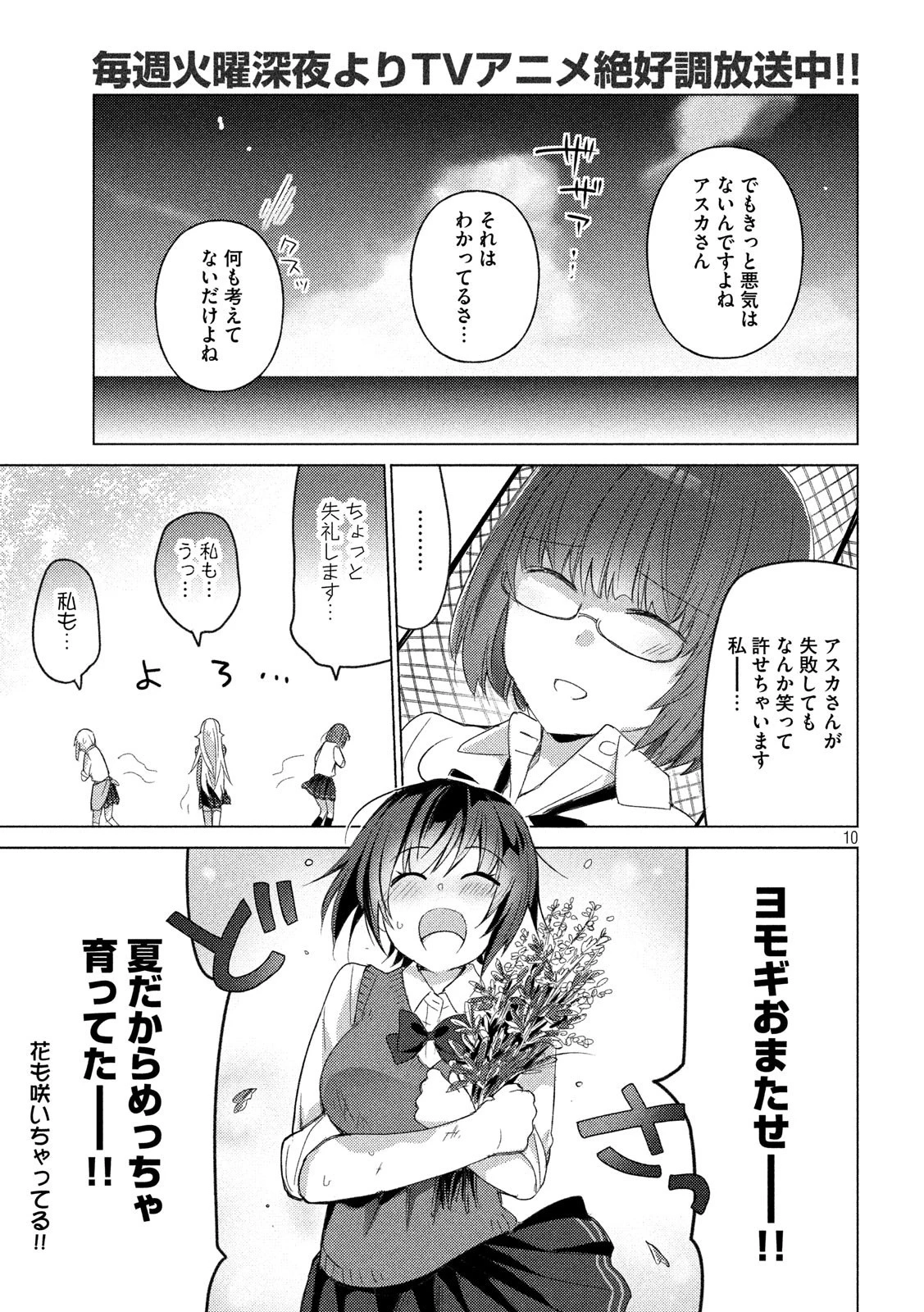 ソウナンですか？ 第67話 - 10