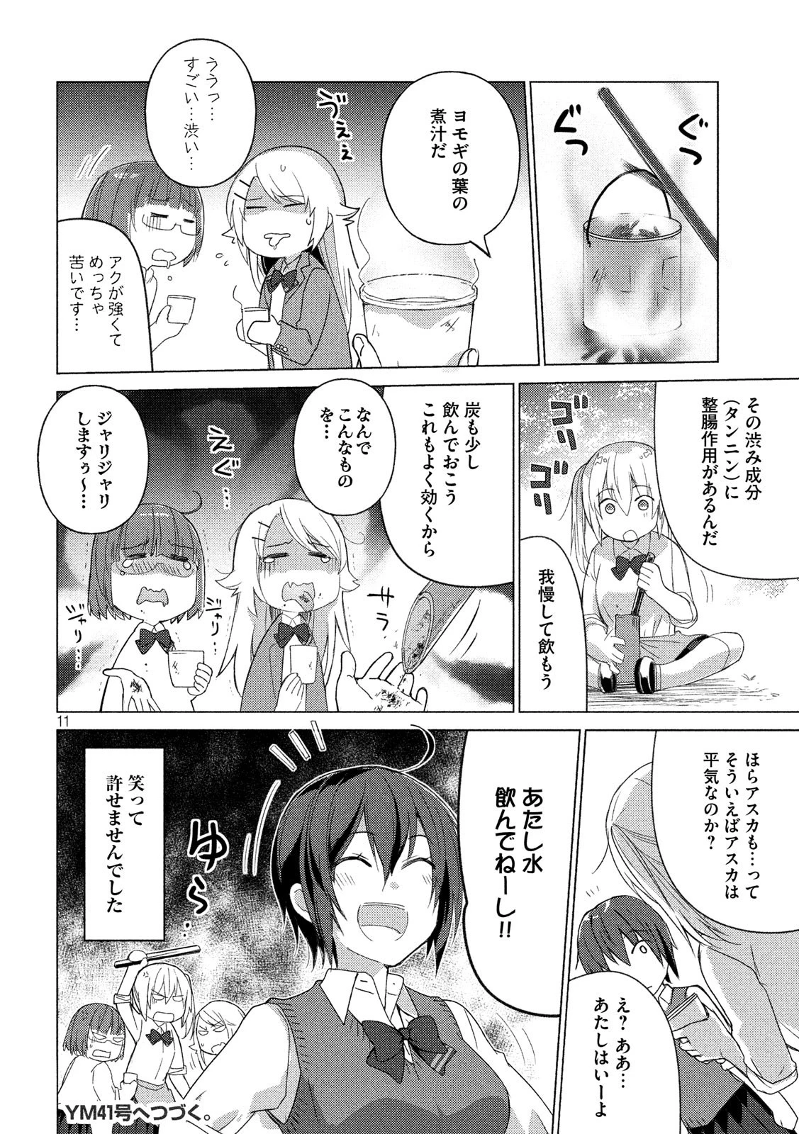 ソウナンですか？ 第67話 - 11