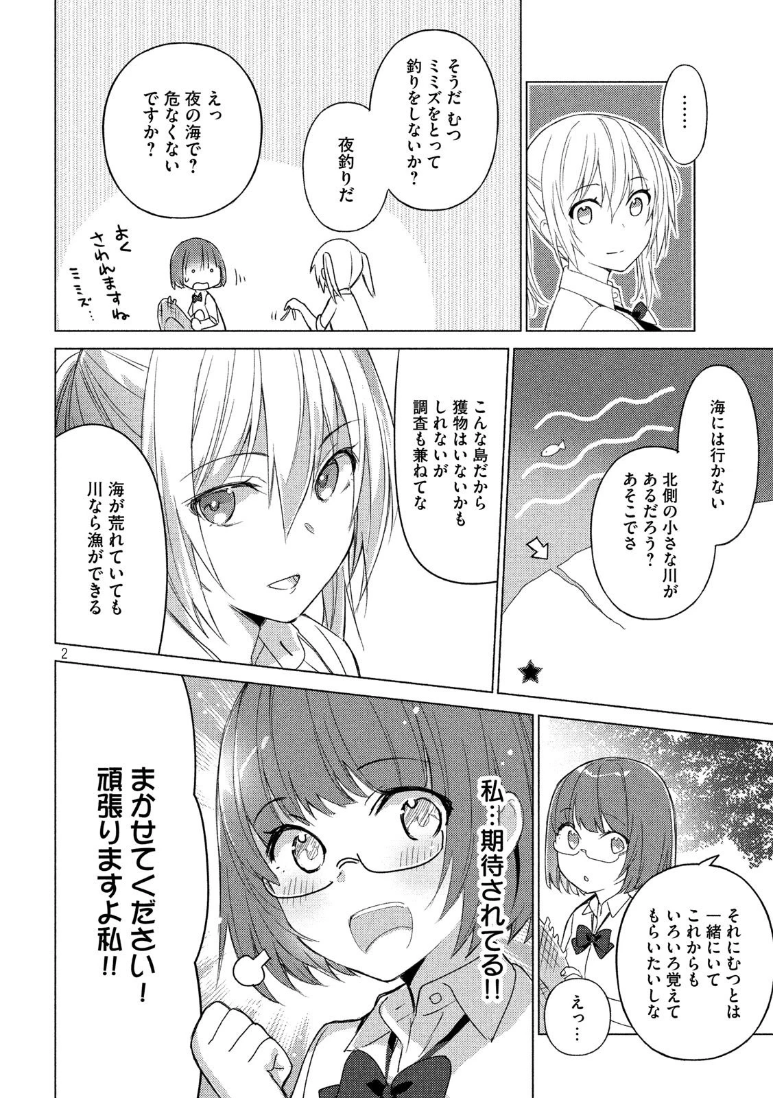 ソウナンですか？ 第68話 - 2