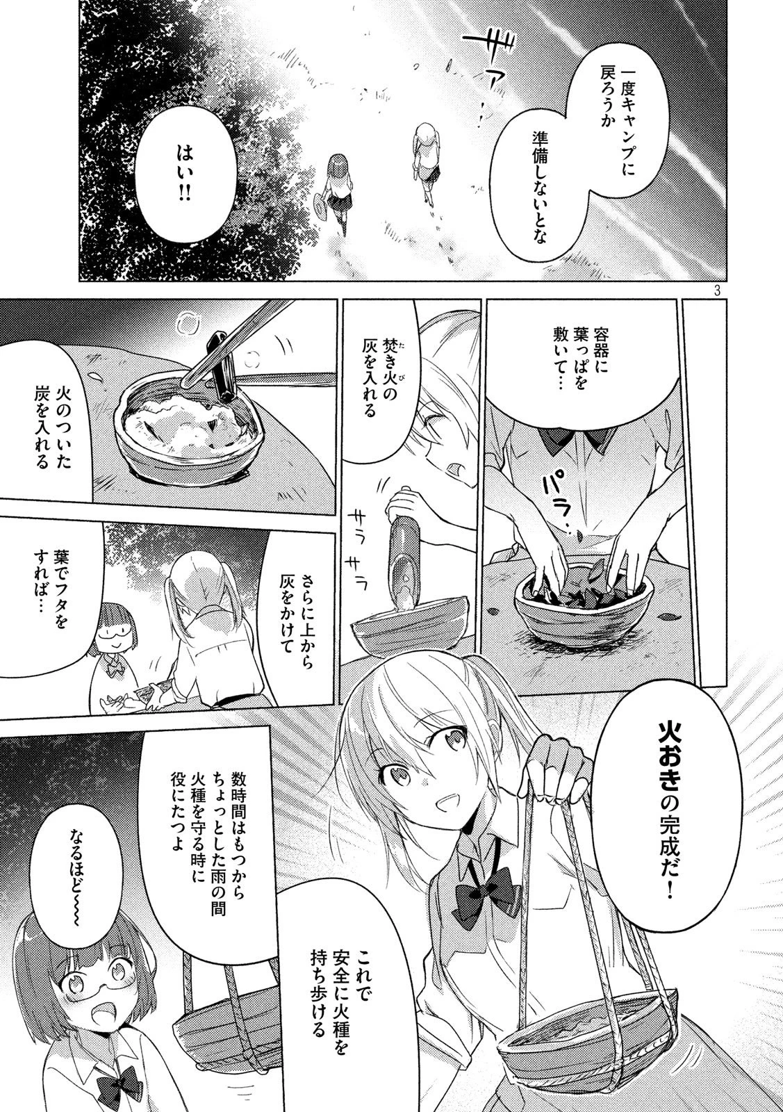 ソウナンですか？ 第68話 - 3