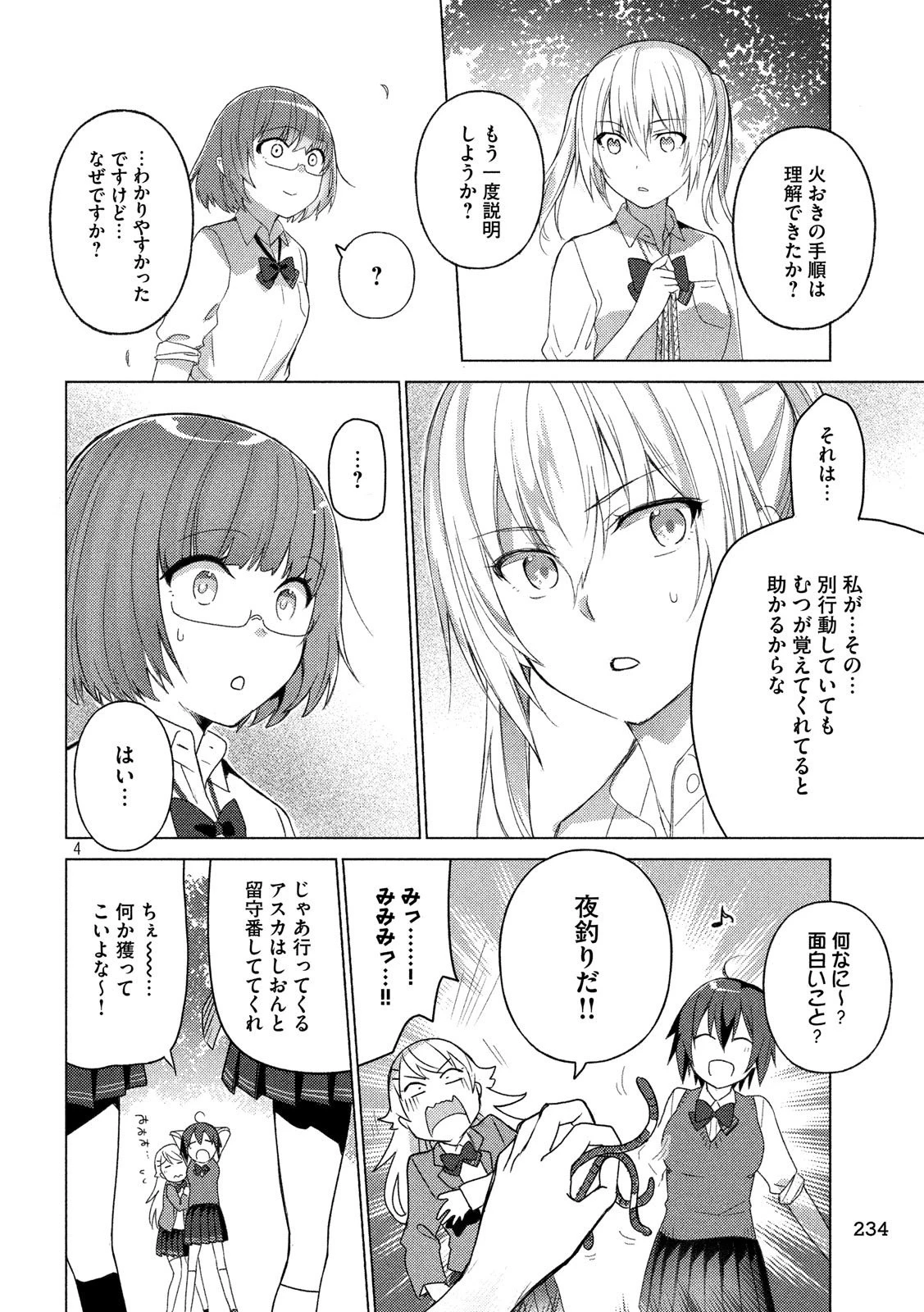 ソウナンですか？ 第68話 - 4