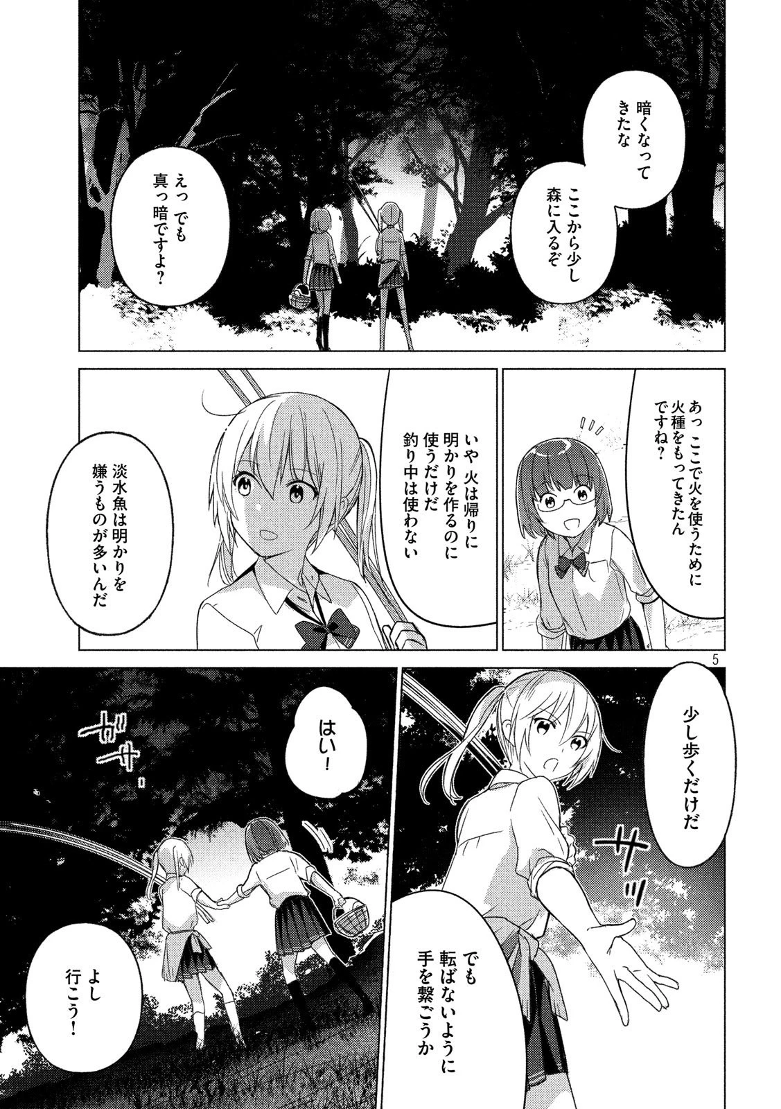ソウナンですか？ 第68話 - 5