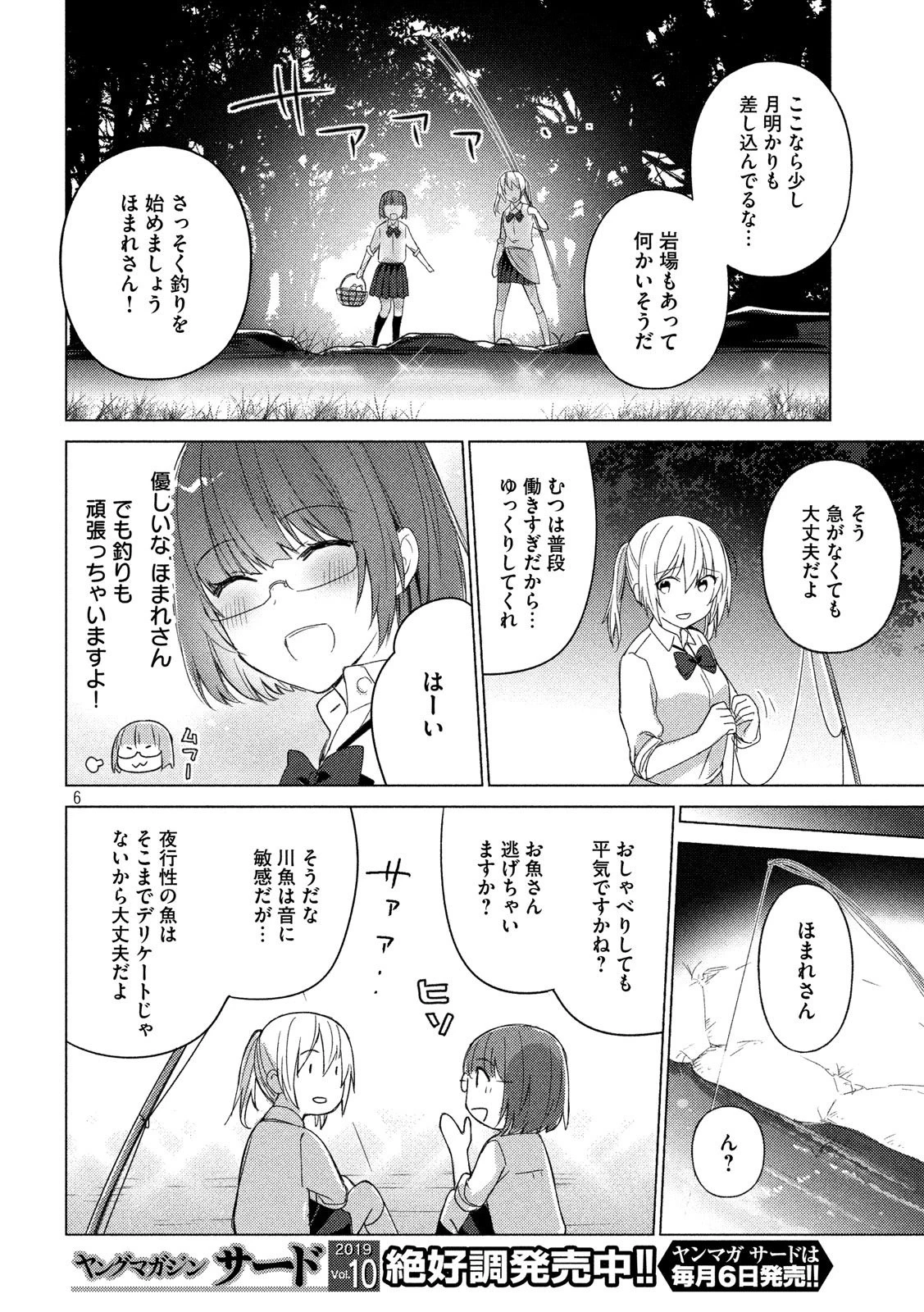 ソウナンですか？ 第68話 - 6