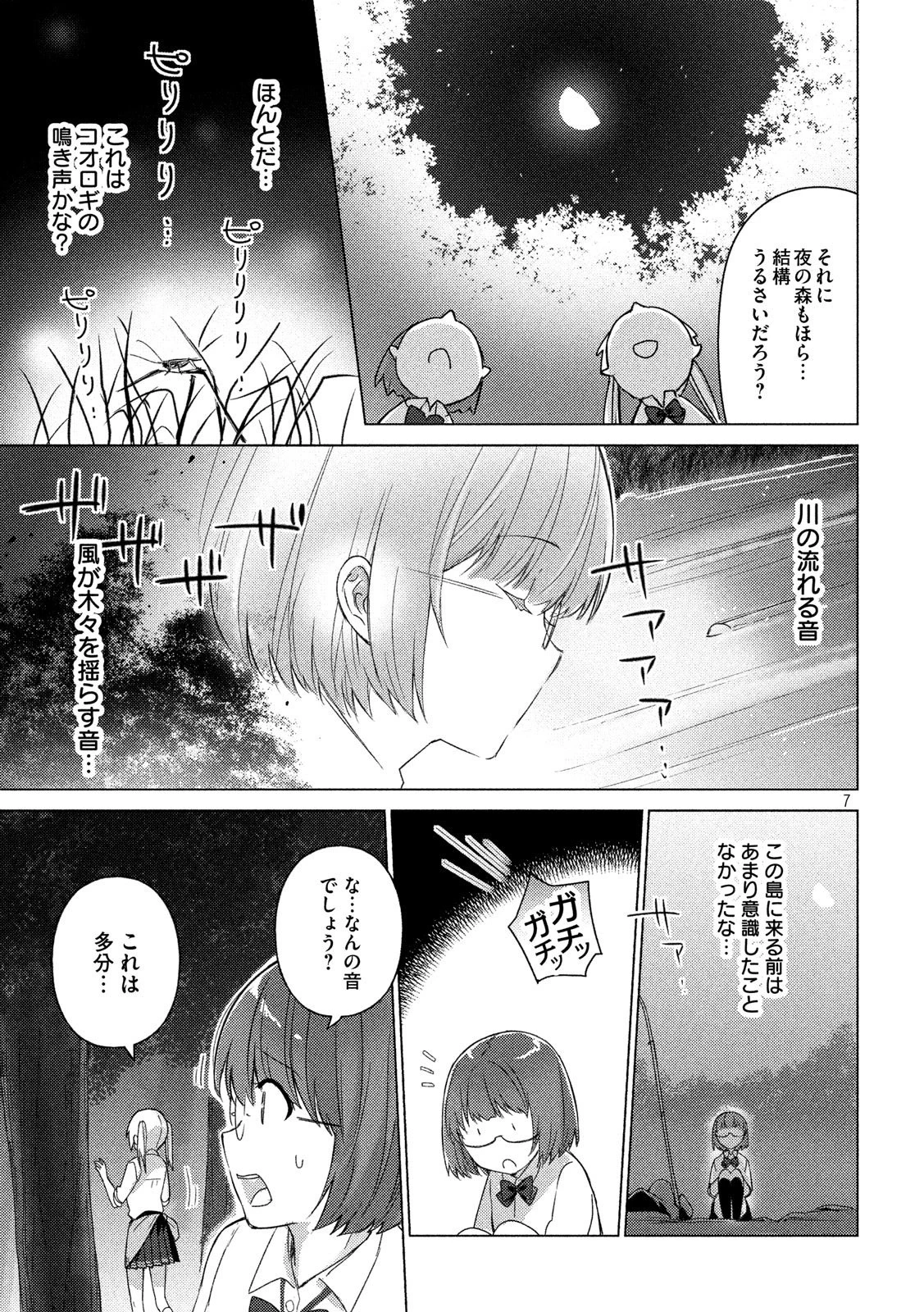 ソウナンですか？ 第68話 - 7