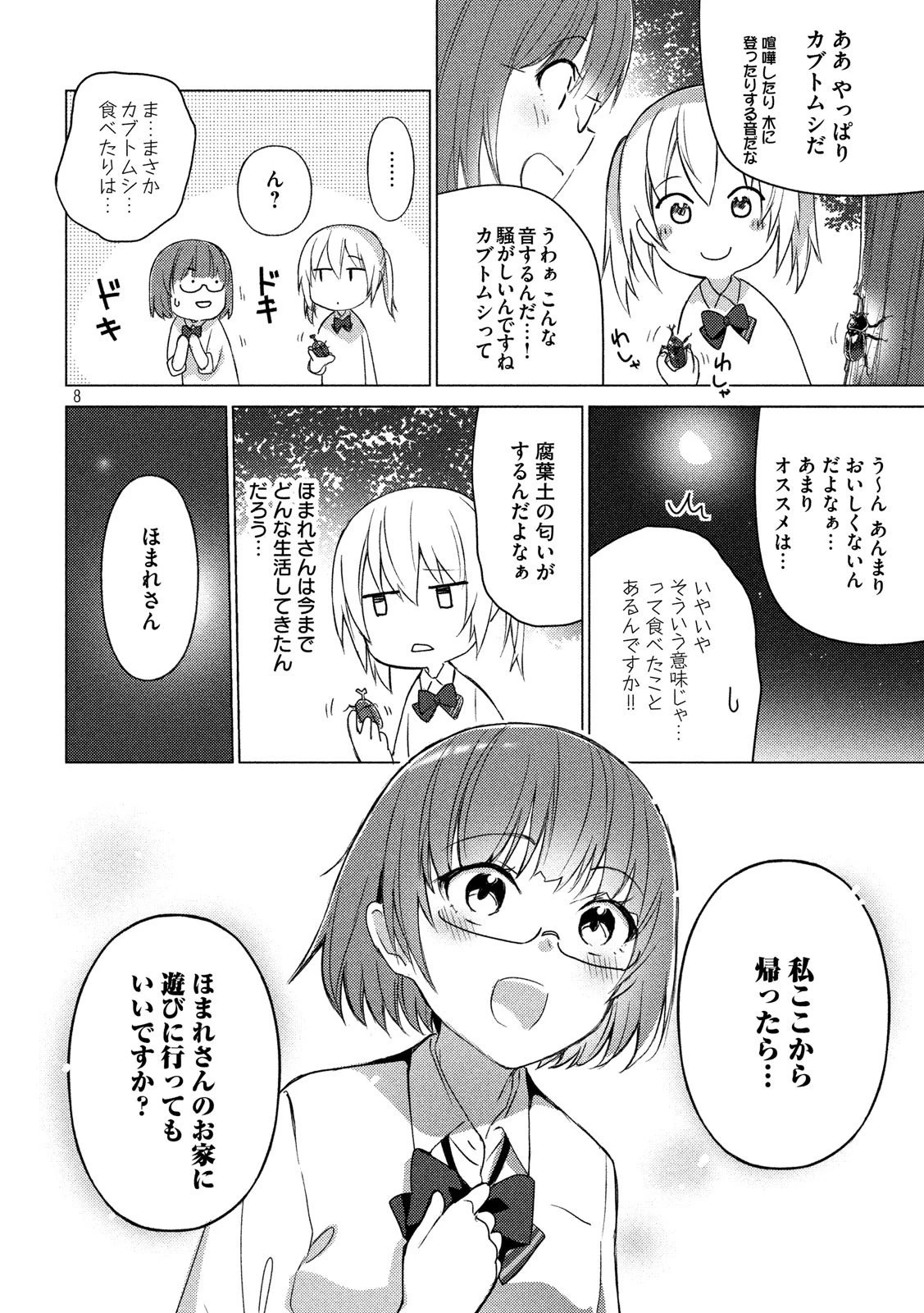ソウナンですか？ 第68話 - 8