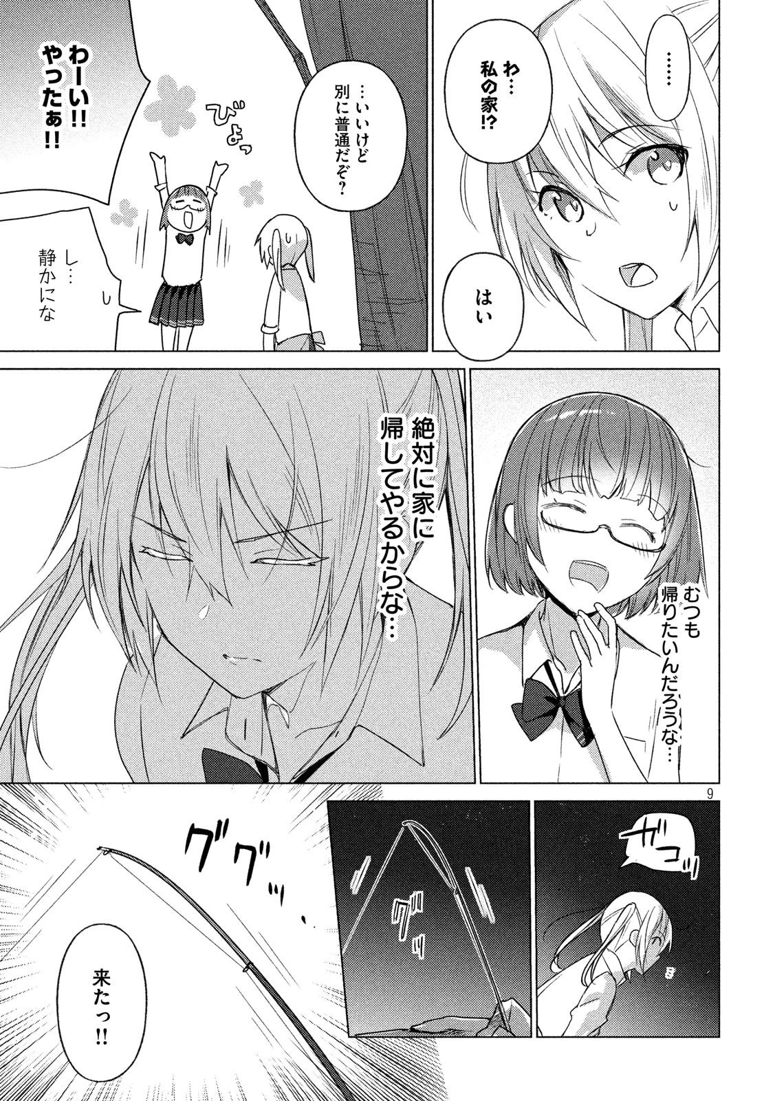 ソウナンですか？ 第68話 - 9