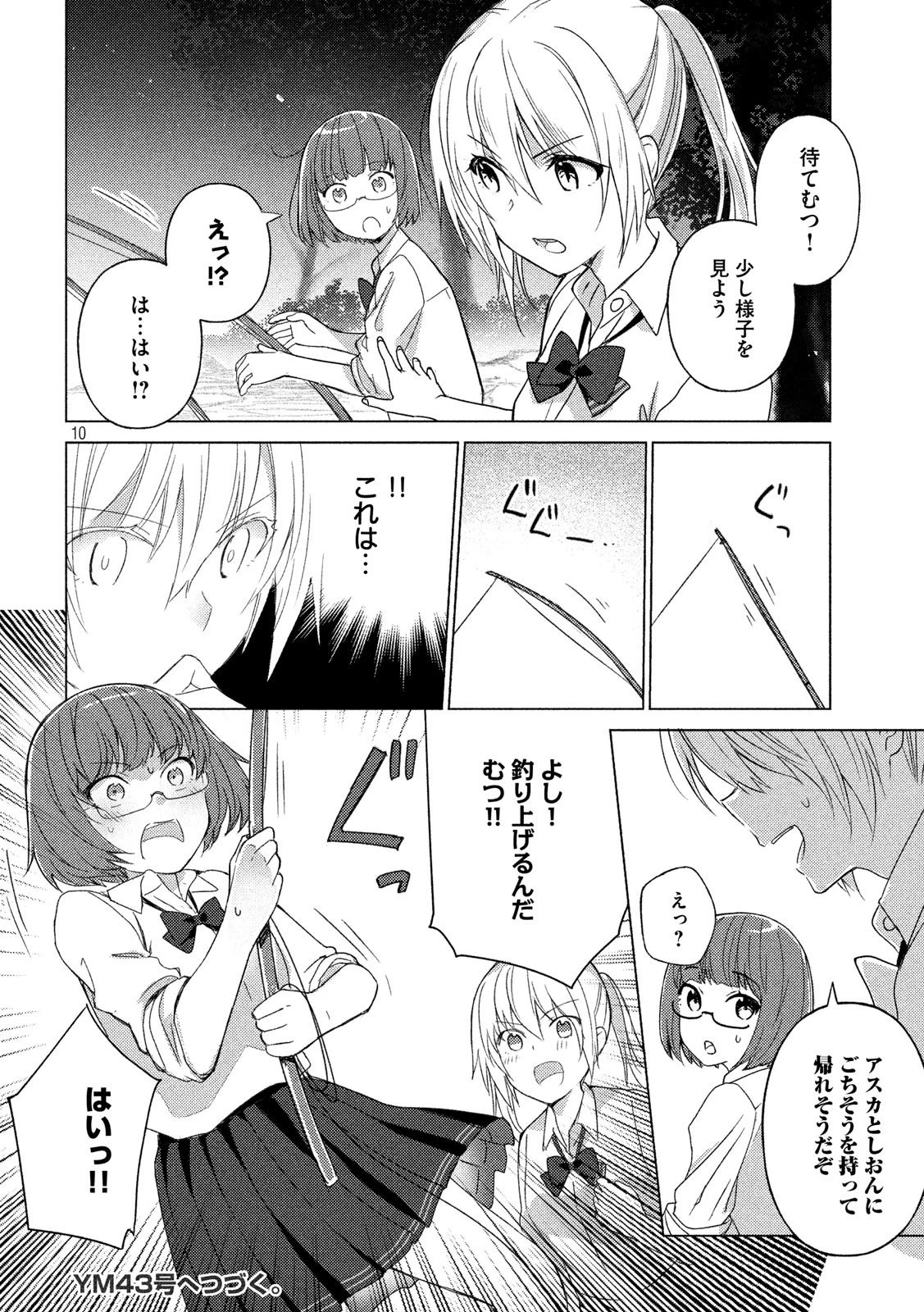 ソウナンですか？ 第68話 - 10