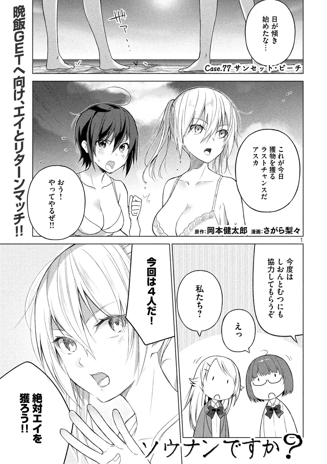 ソウナンですか？ 第77話 - 1