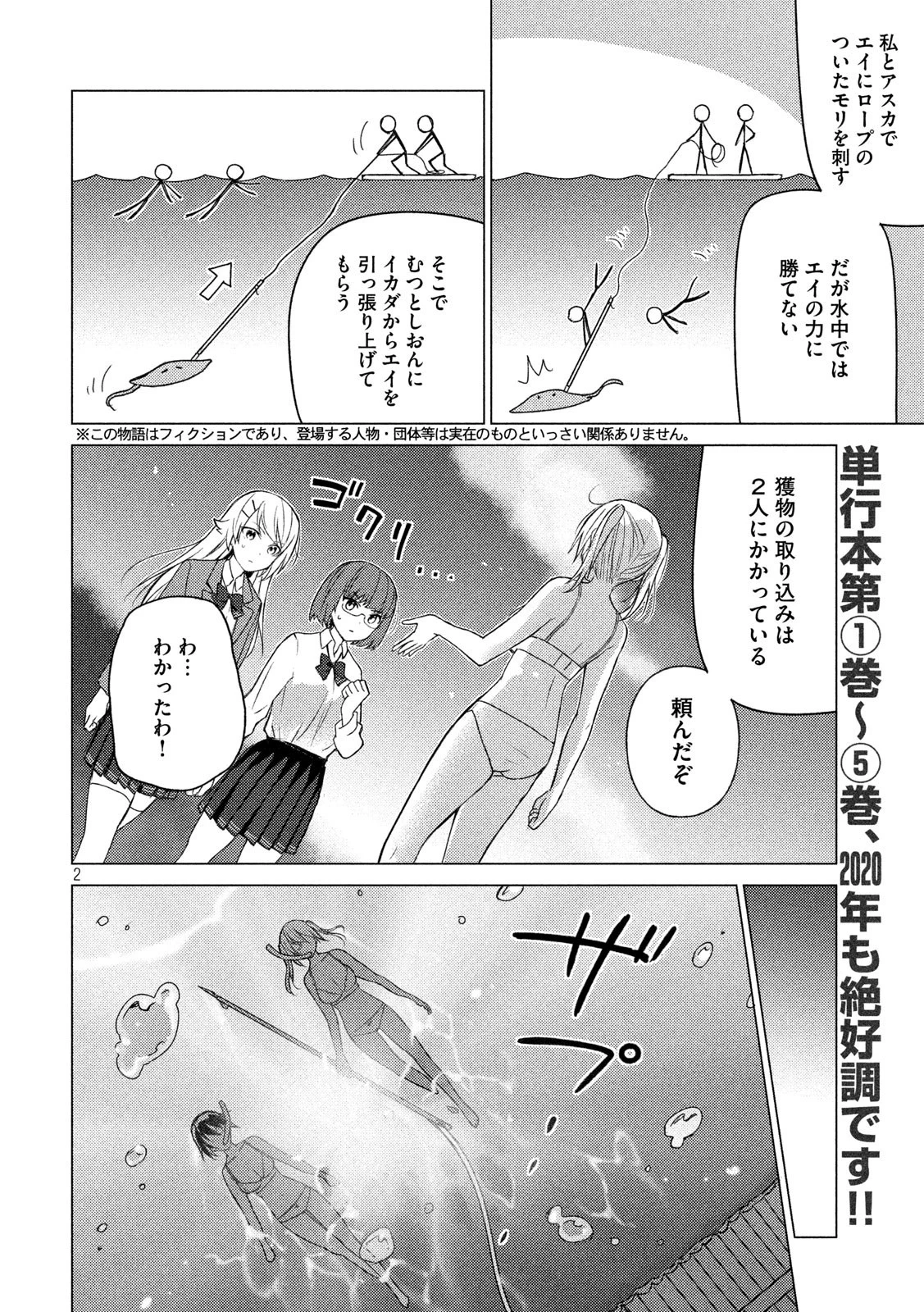ソウナンですか？ 第77話 - 2
