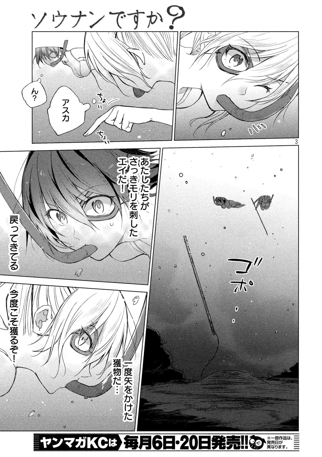 ソウナンですか？ 第77話 - 3