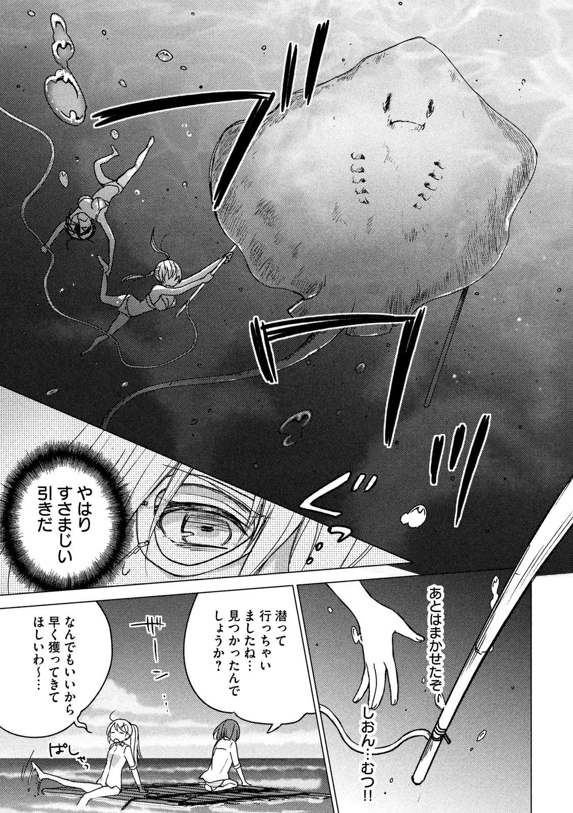 ソウナンですか？ 第77話 - 5