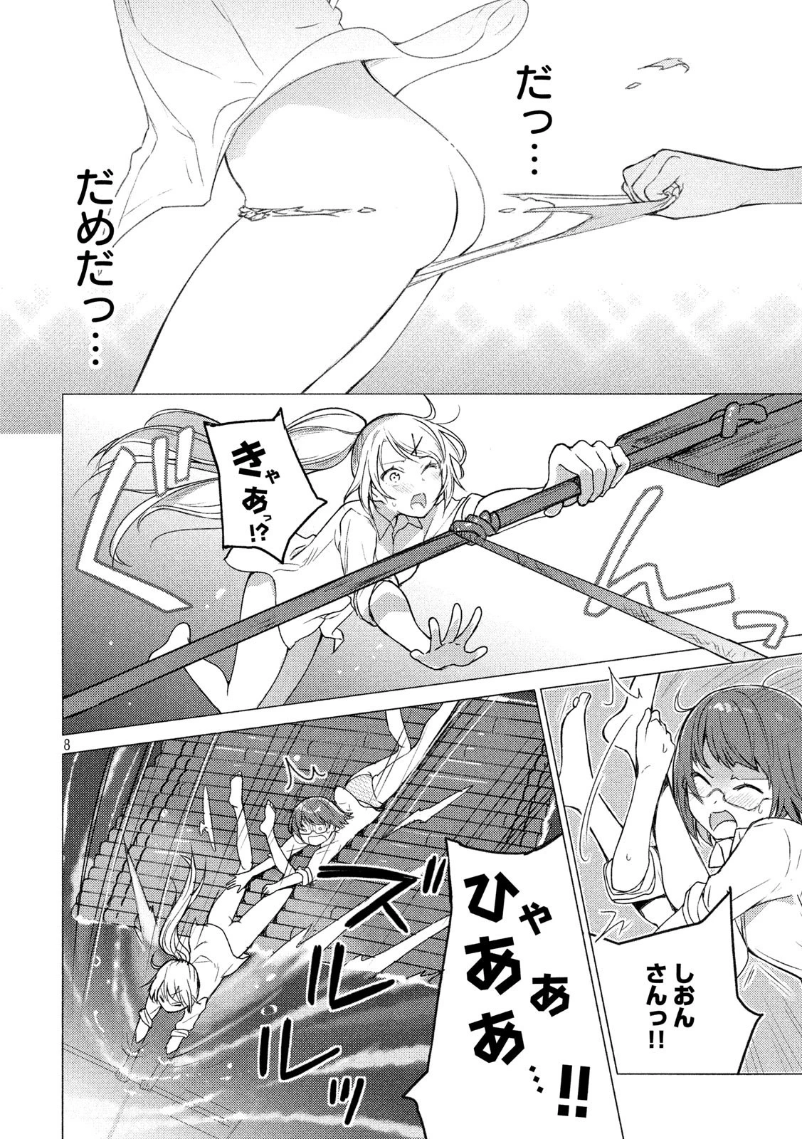 ソウナンですか？ 第77話 - 8