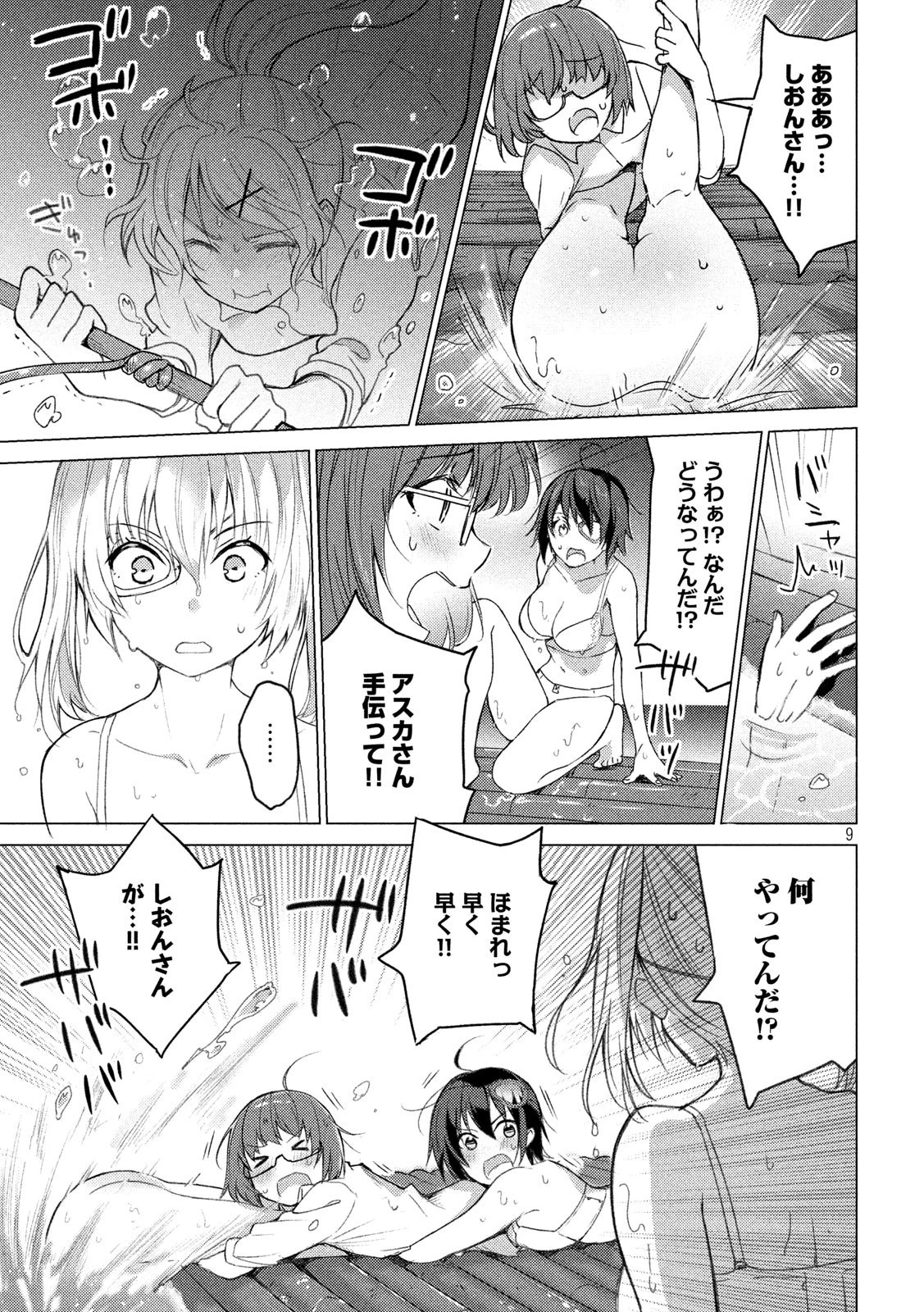 ソウナンですか？ 第77話 - 9