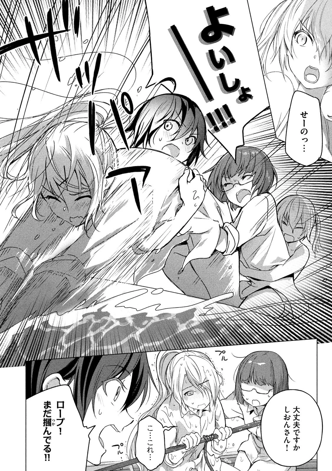 ソウナンですか？ 第77話 - 10