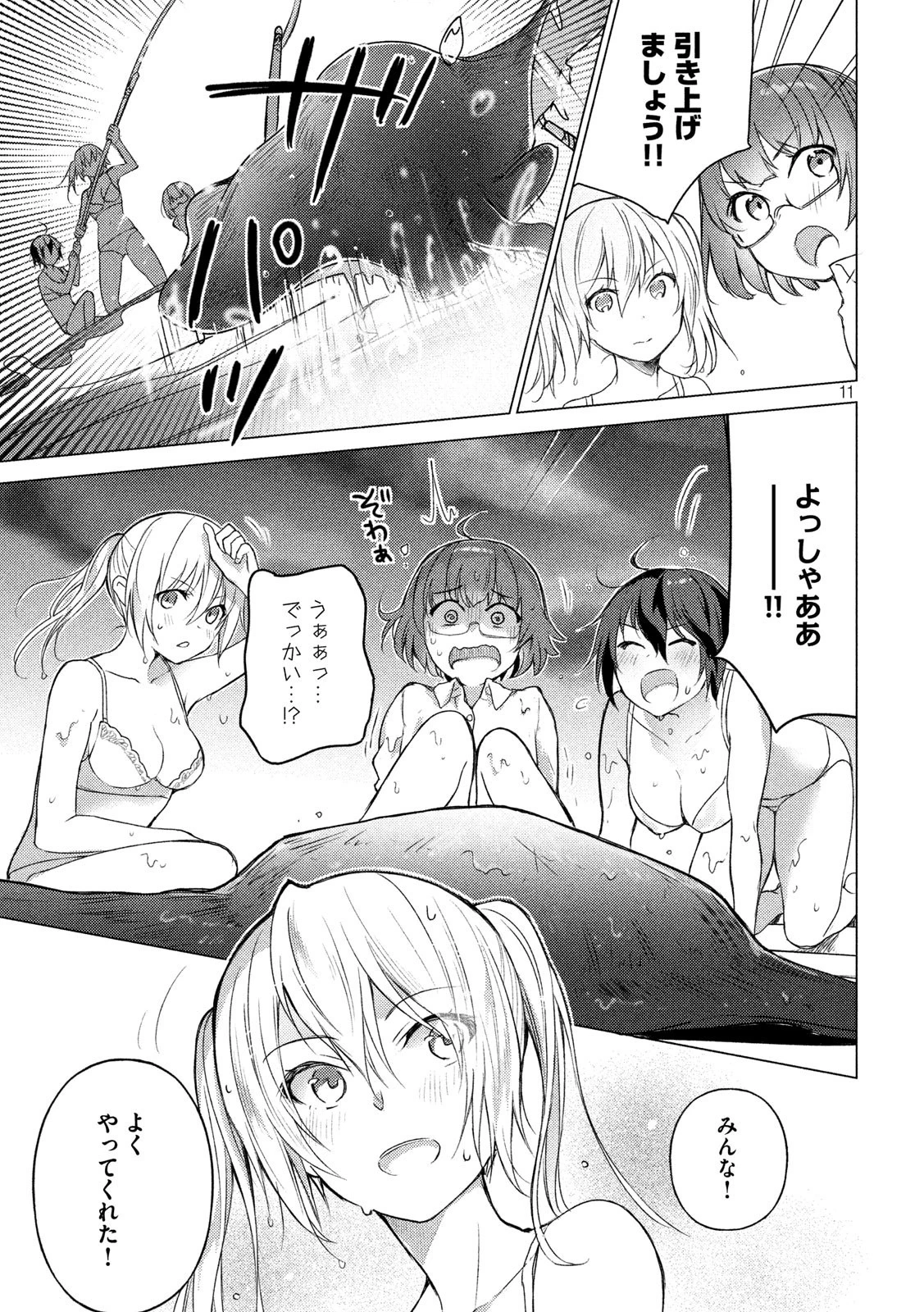 ソウナンですか？ 第77話 - 11