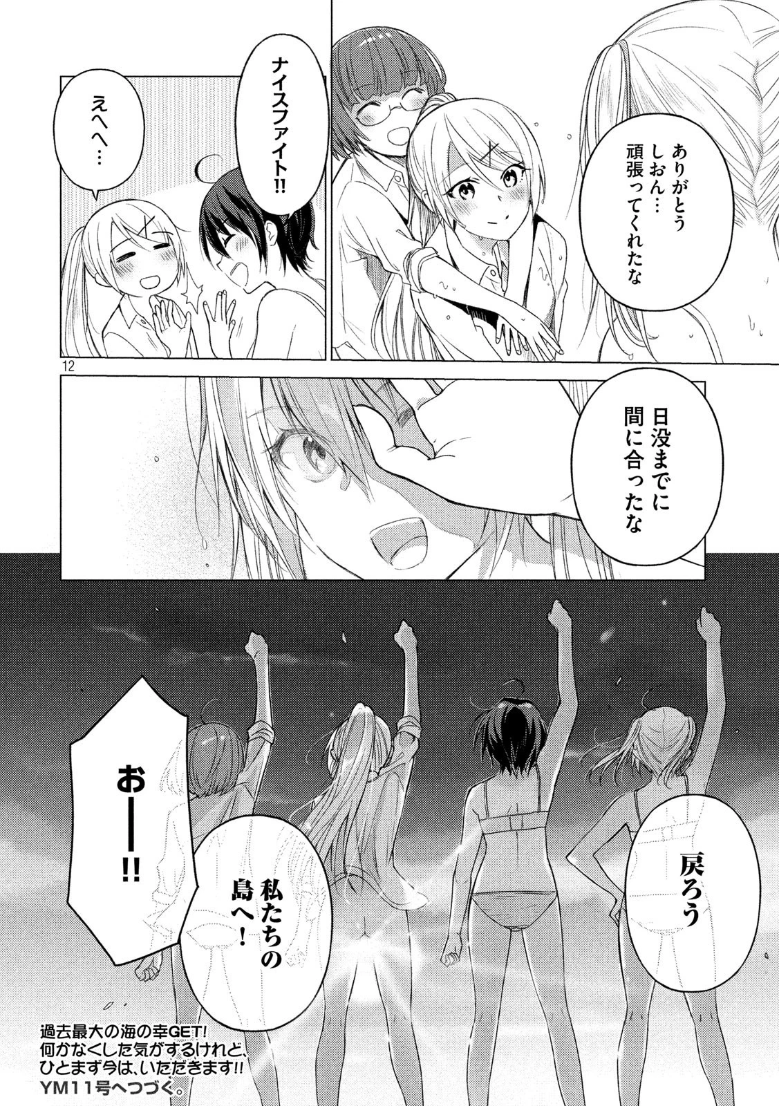 ソウナンですか？ 第77話 - 12