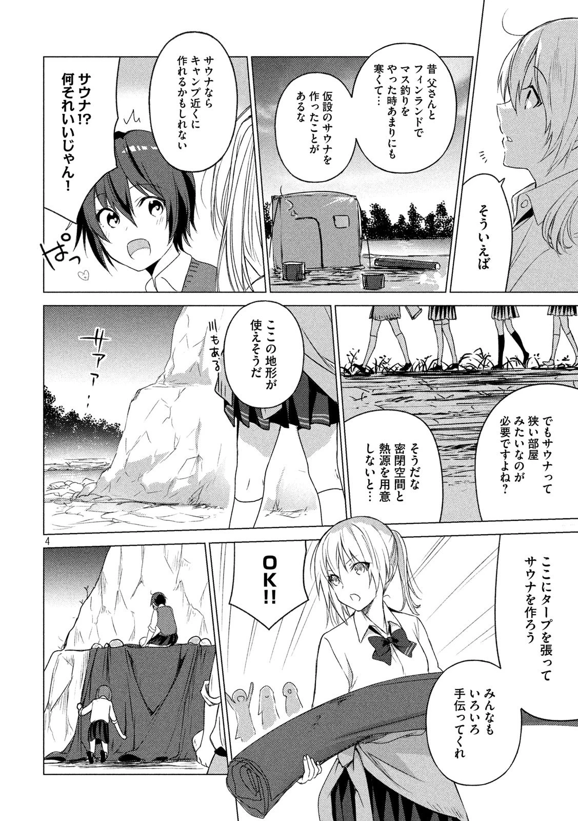 ソウナンですか？ 第80話 - 4