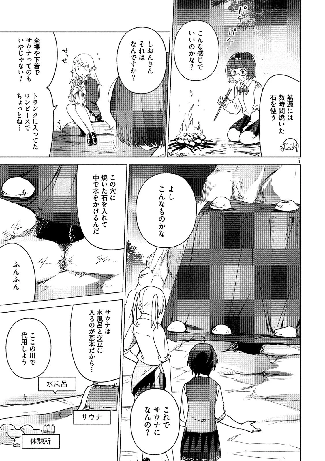 ソウナンですか？ 第80話 - 5