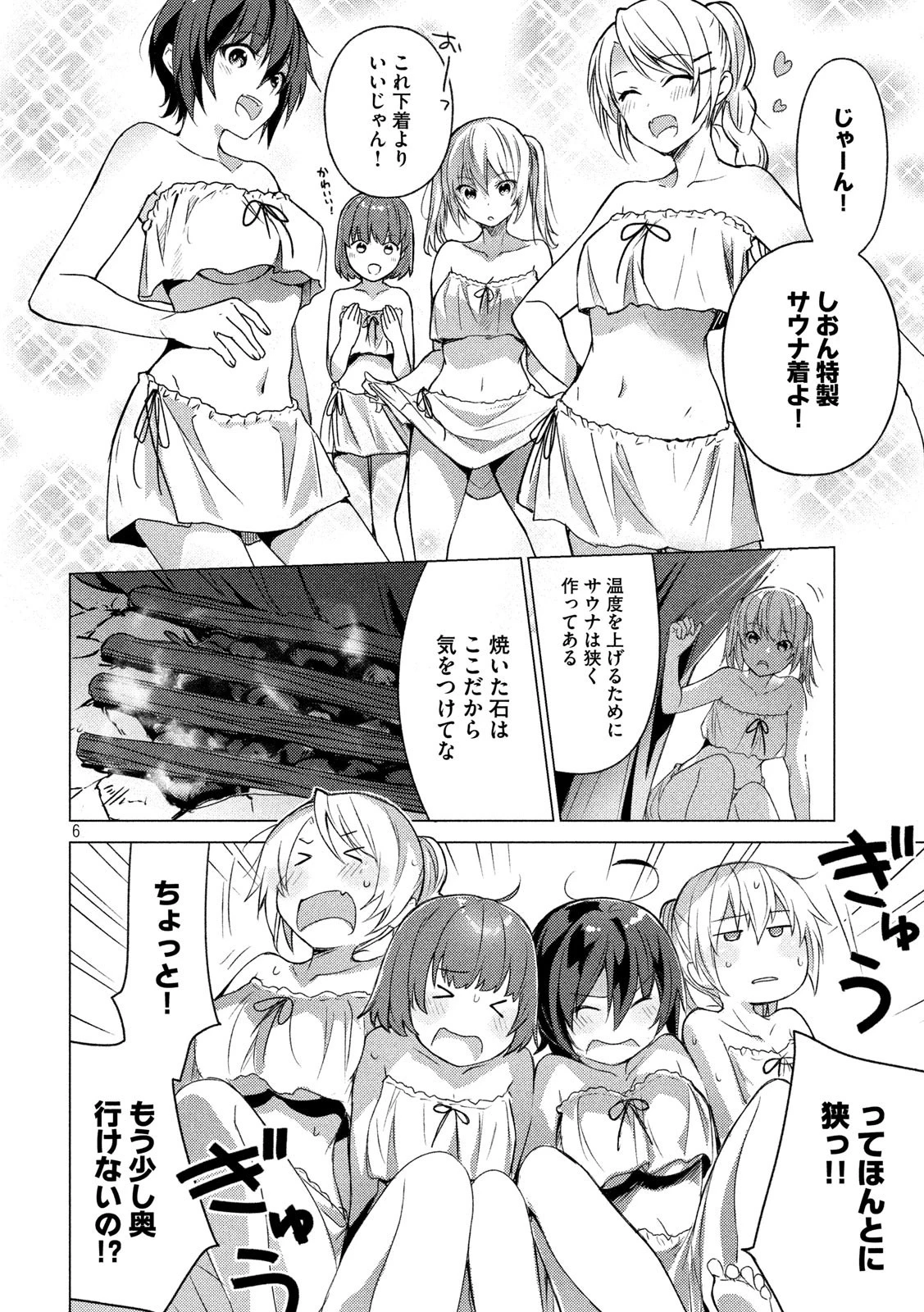 ソウナンですか？ 第80話 - 6
