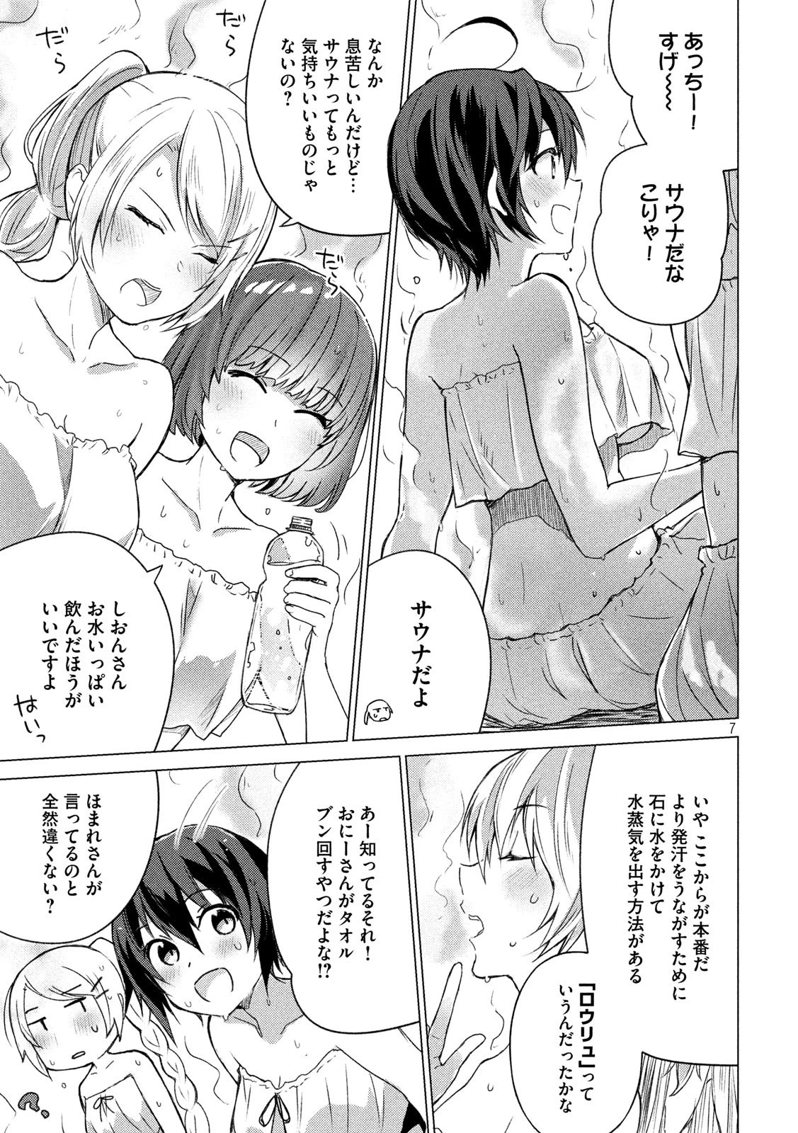 ソウナンですか？ 第80話 - 7