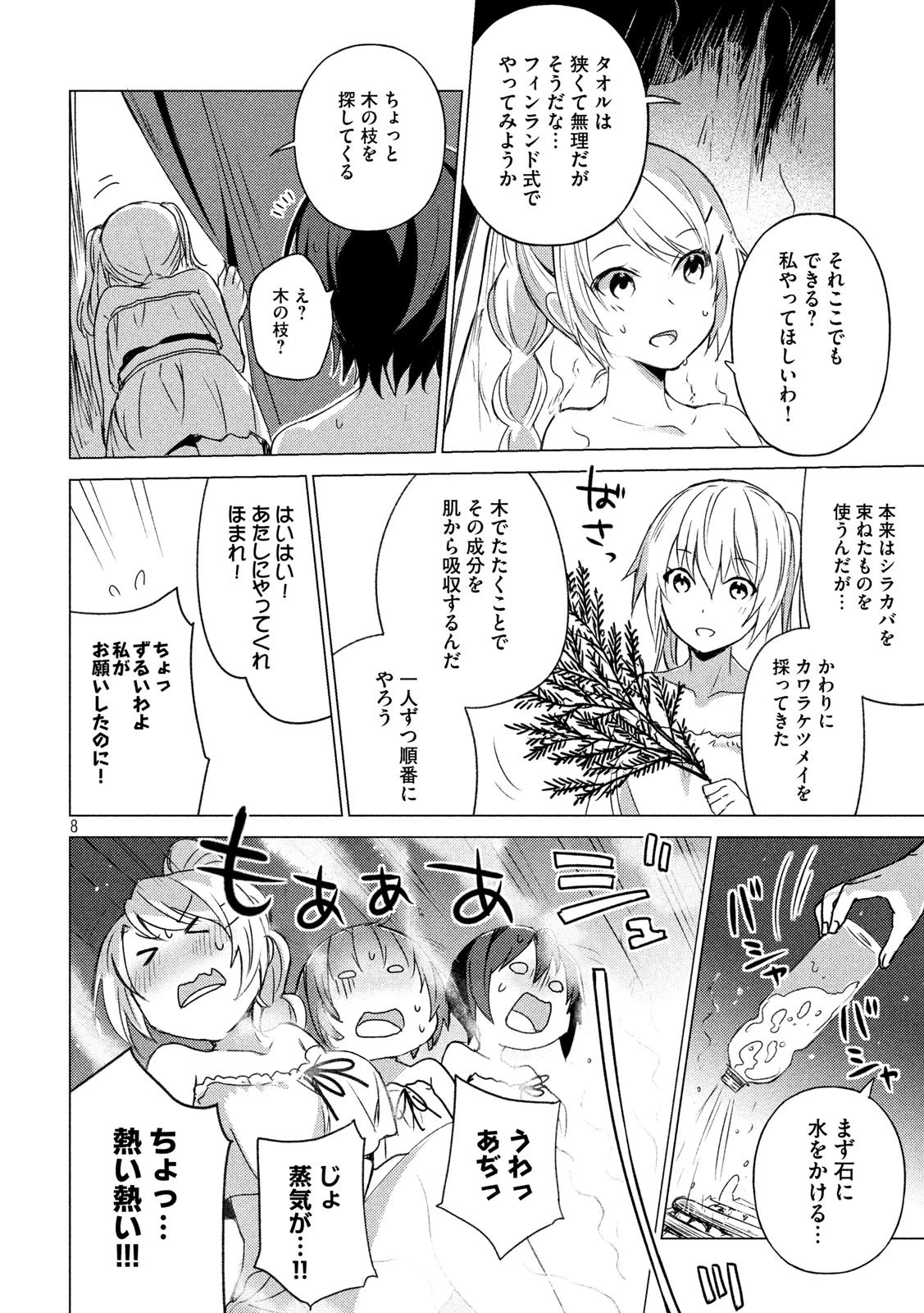 ソウナンですか？ 第80話 - 8