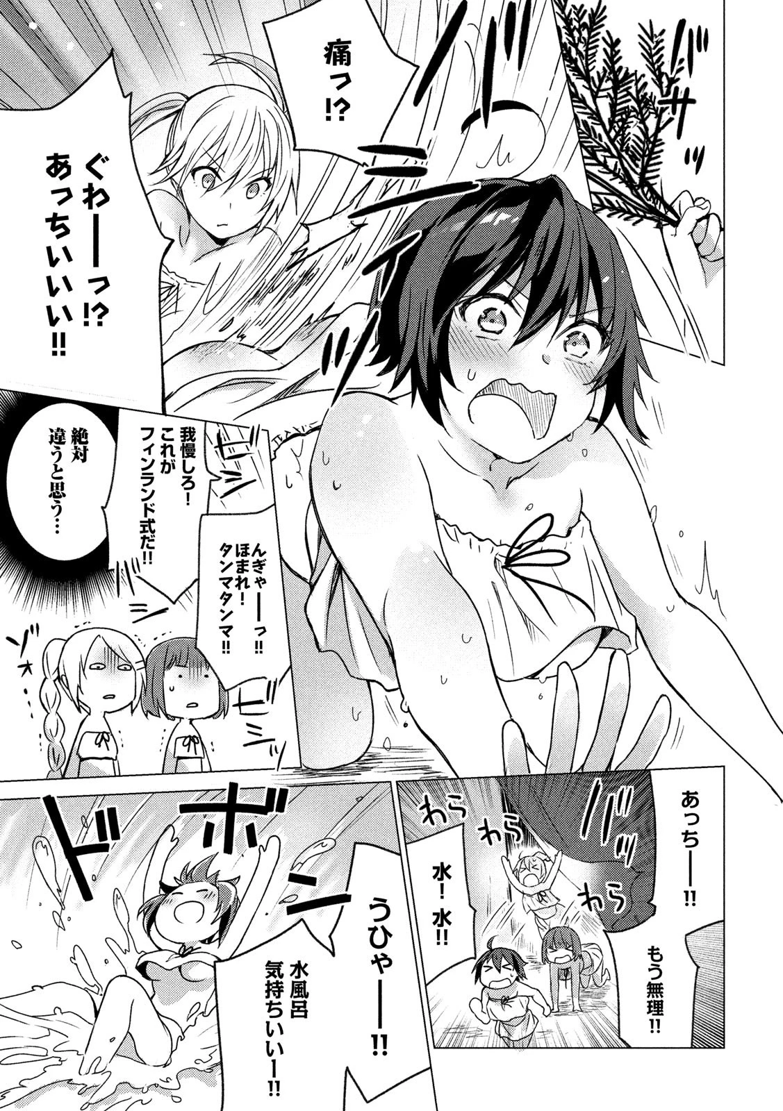 ソウナンですか？ 第80話 - 9
