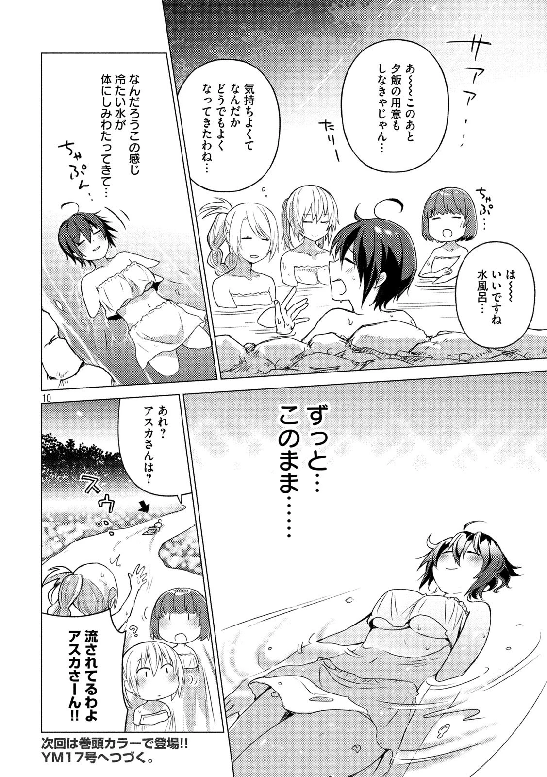 ソウナンですか？ 第80話 - 10