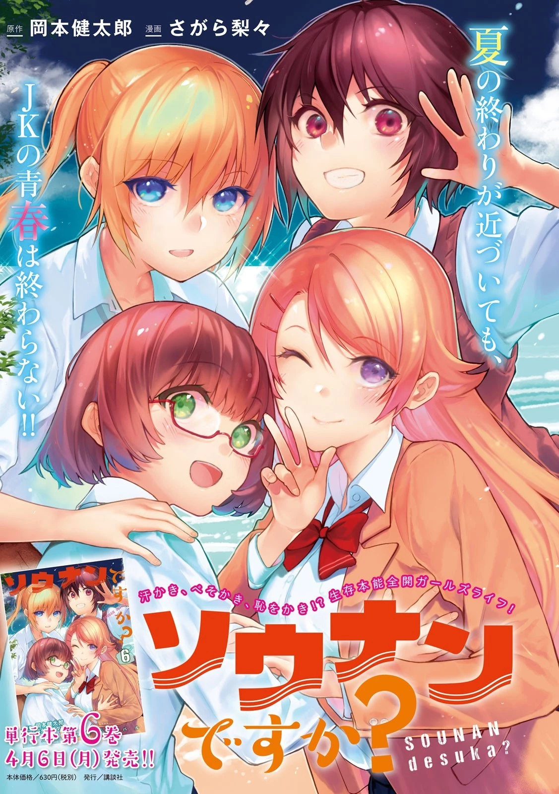 ソウナンですか？ 第81話 - 1