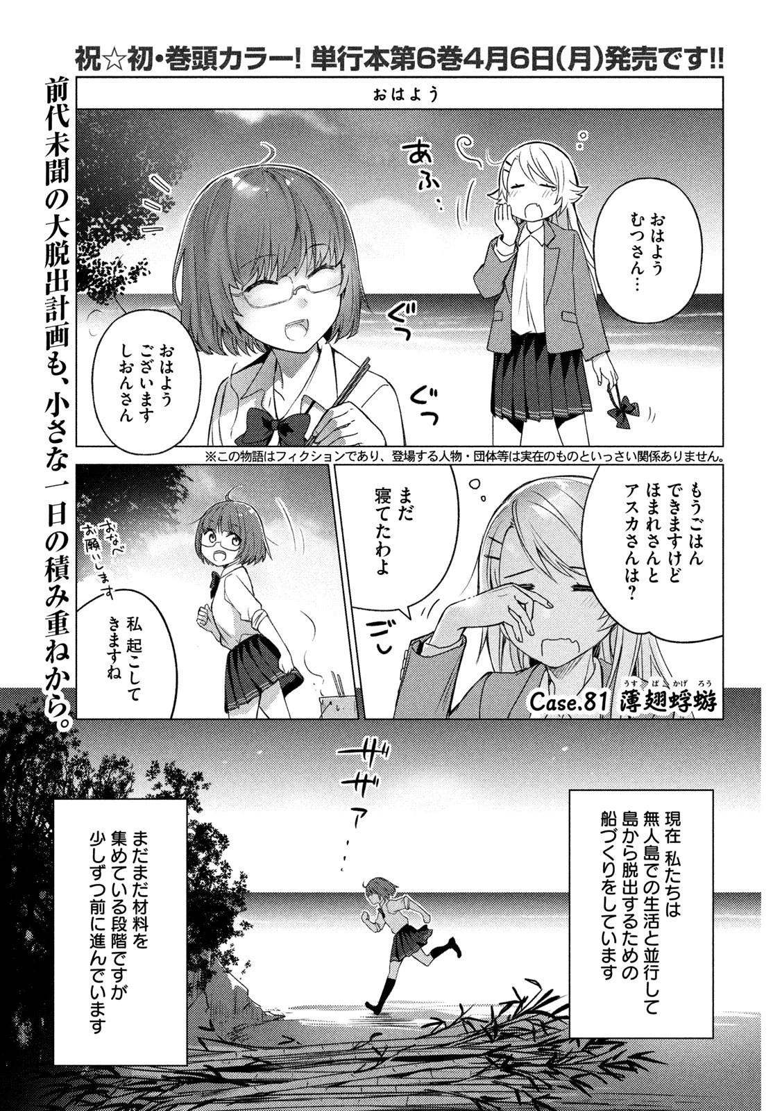 ソウナンですか？ 第81話 - 2