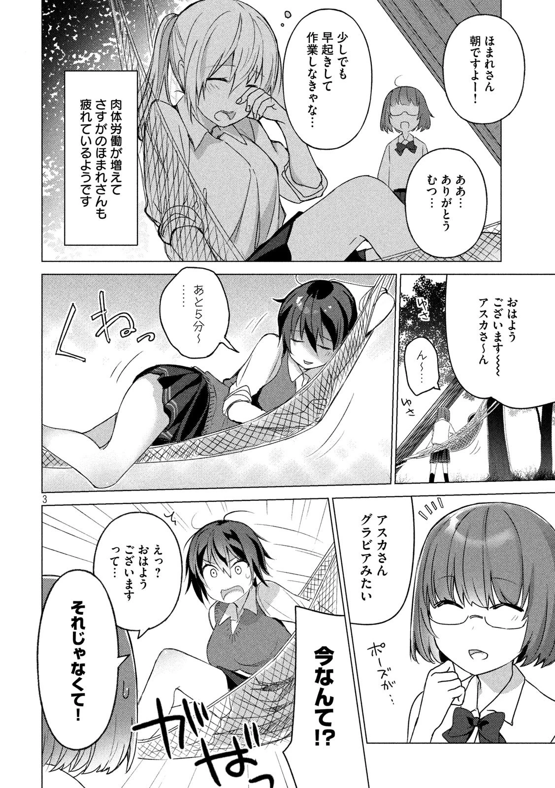 ソウナンですか？ 第81話 - 3