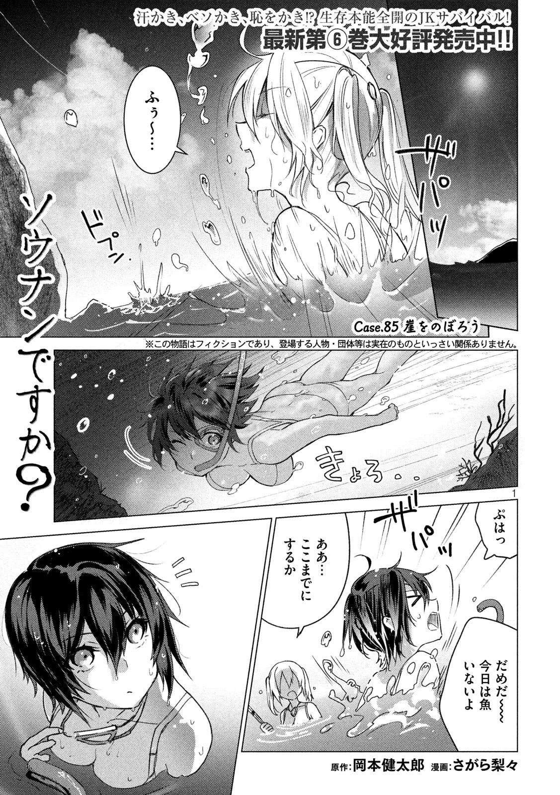 ソウナンですか？ 第85話 - 1