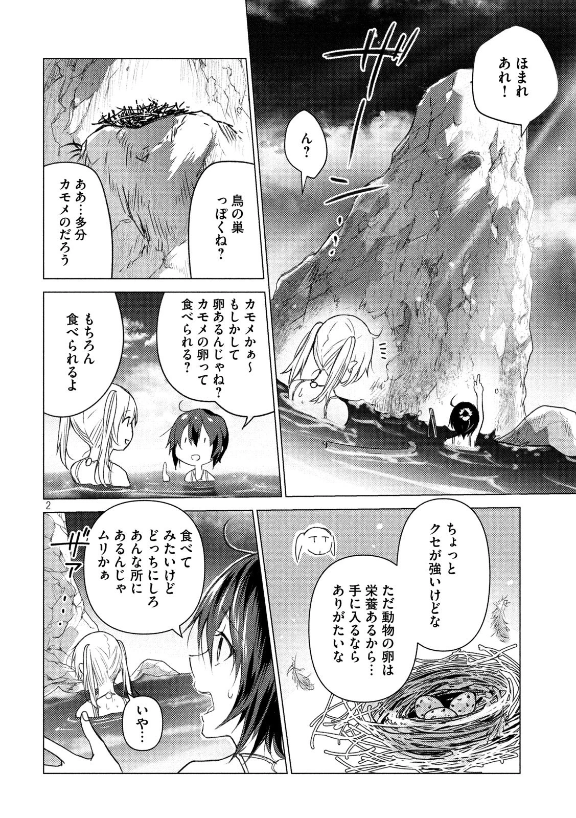 ソウナンですか？ 第85話 - 2