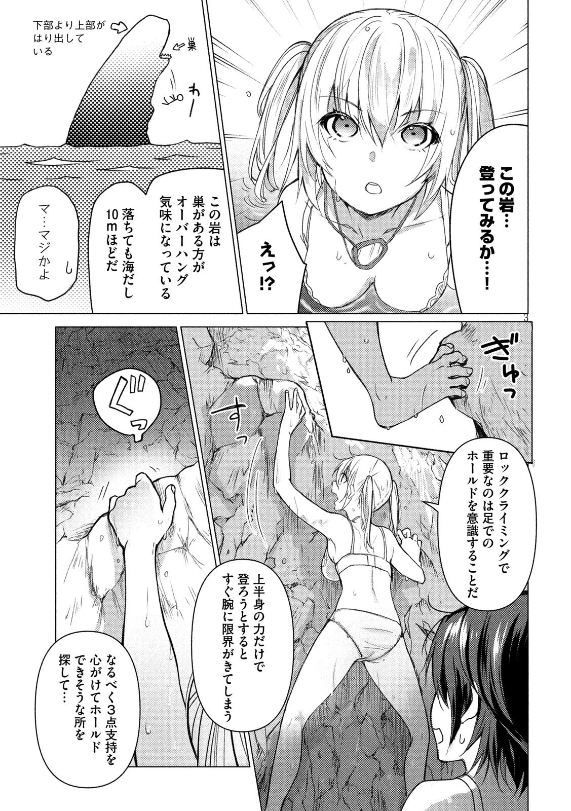 ソウナンですか？ 第85話 - 3