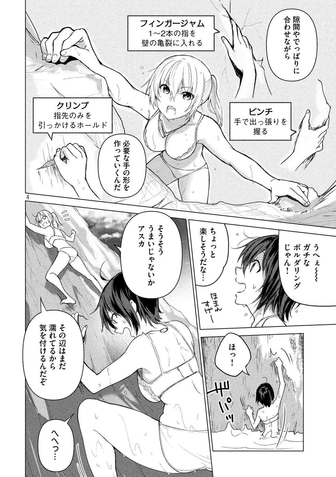 ソウナンですか？ 第85話 - 4