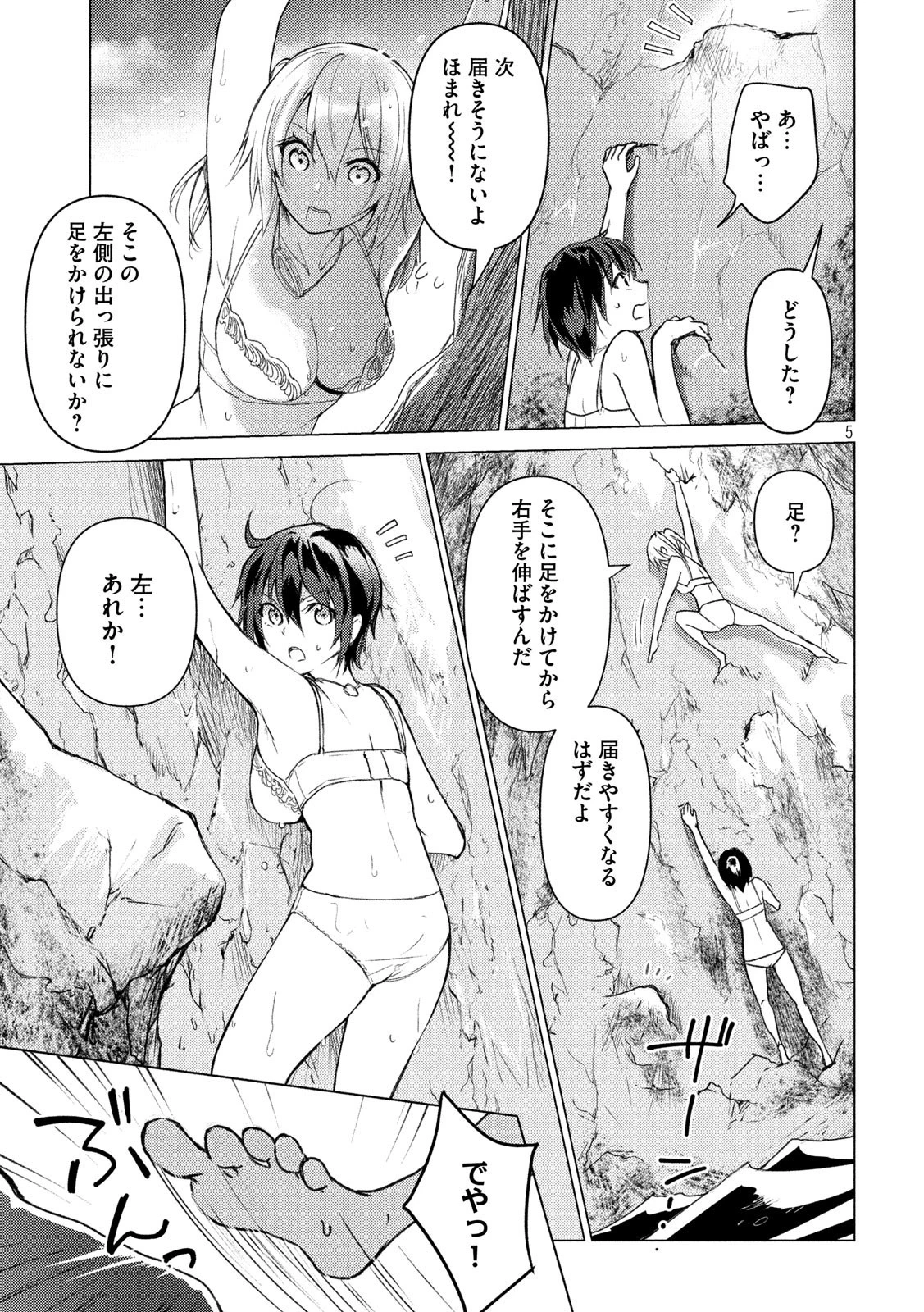 ソウナンですか？ 第85話 - 5