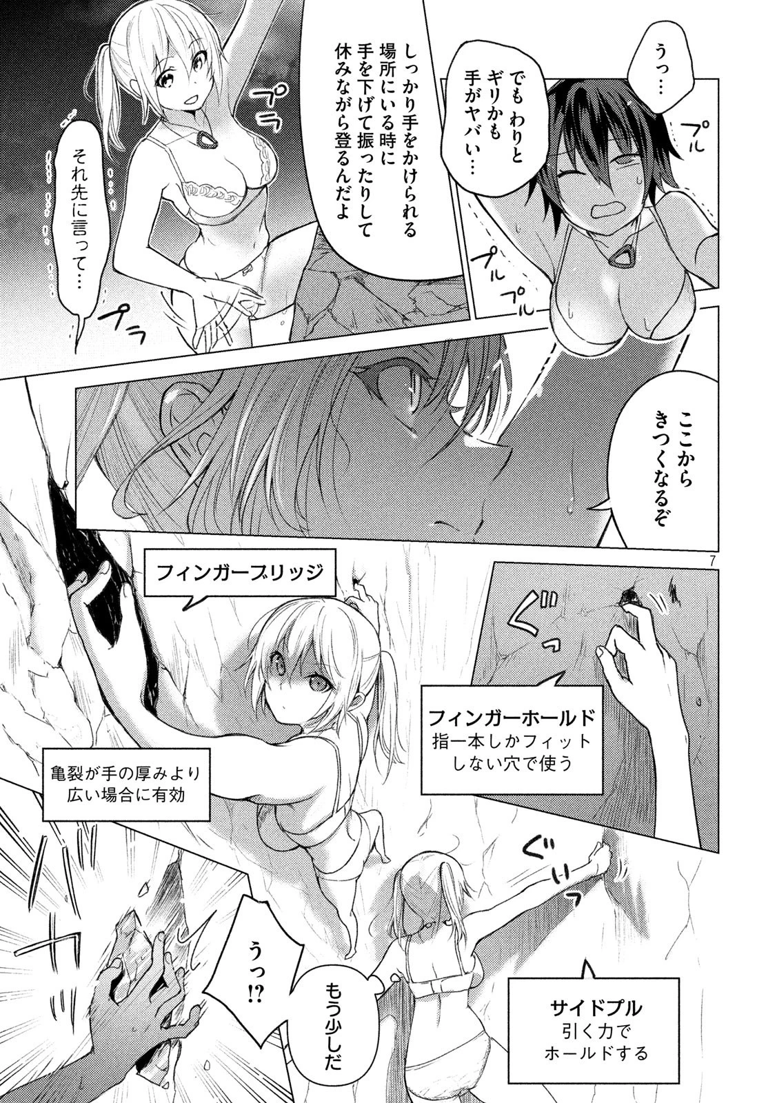 ソウナンですか？ 第85話 - 7