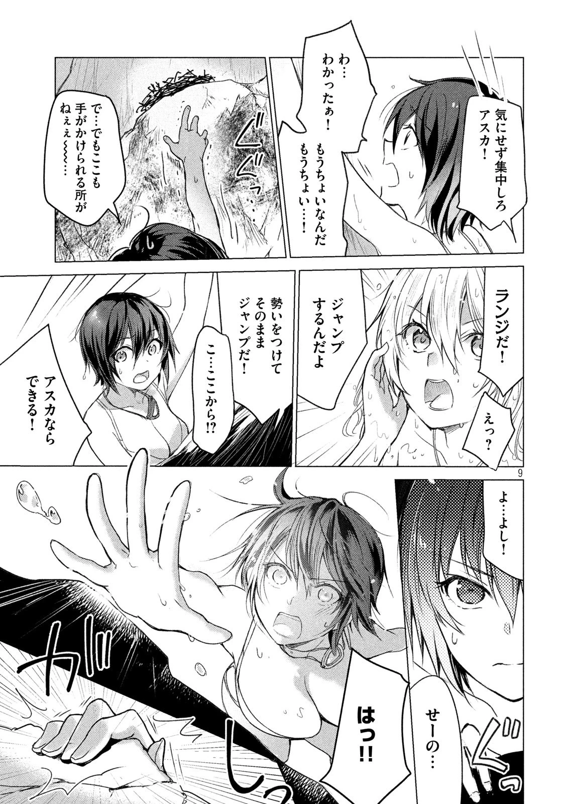 ソウナンですか？ 第85話 - 9