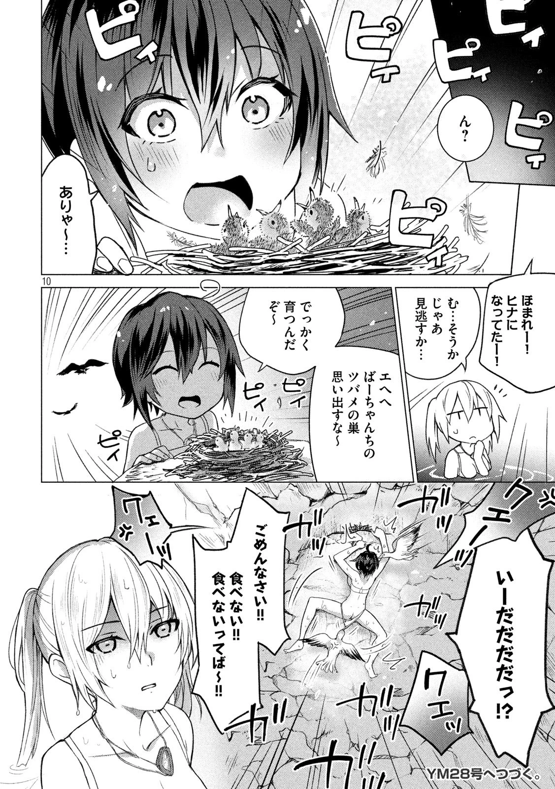 ソウナンですか？ 第85話 - 10