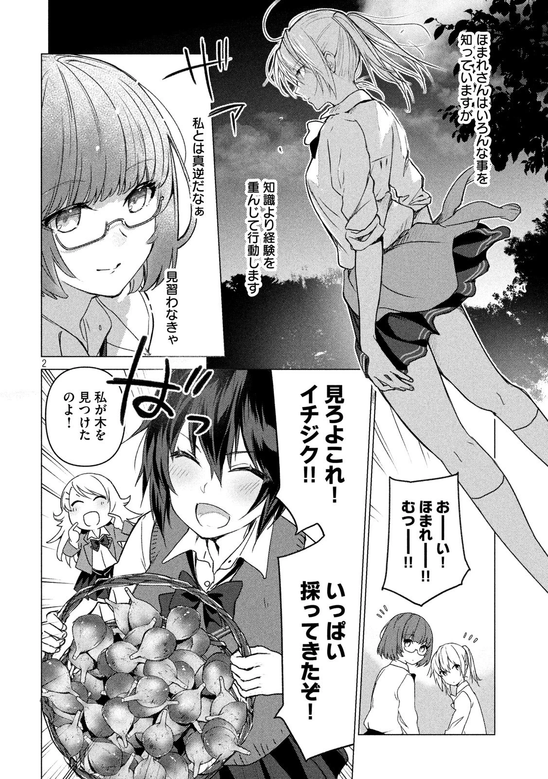 ソウナンですか？ 第86話 - 2