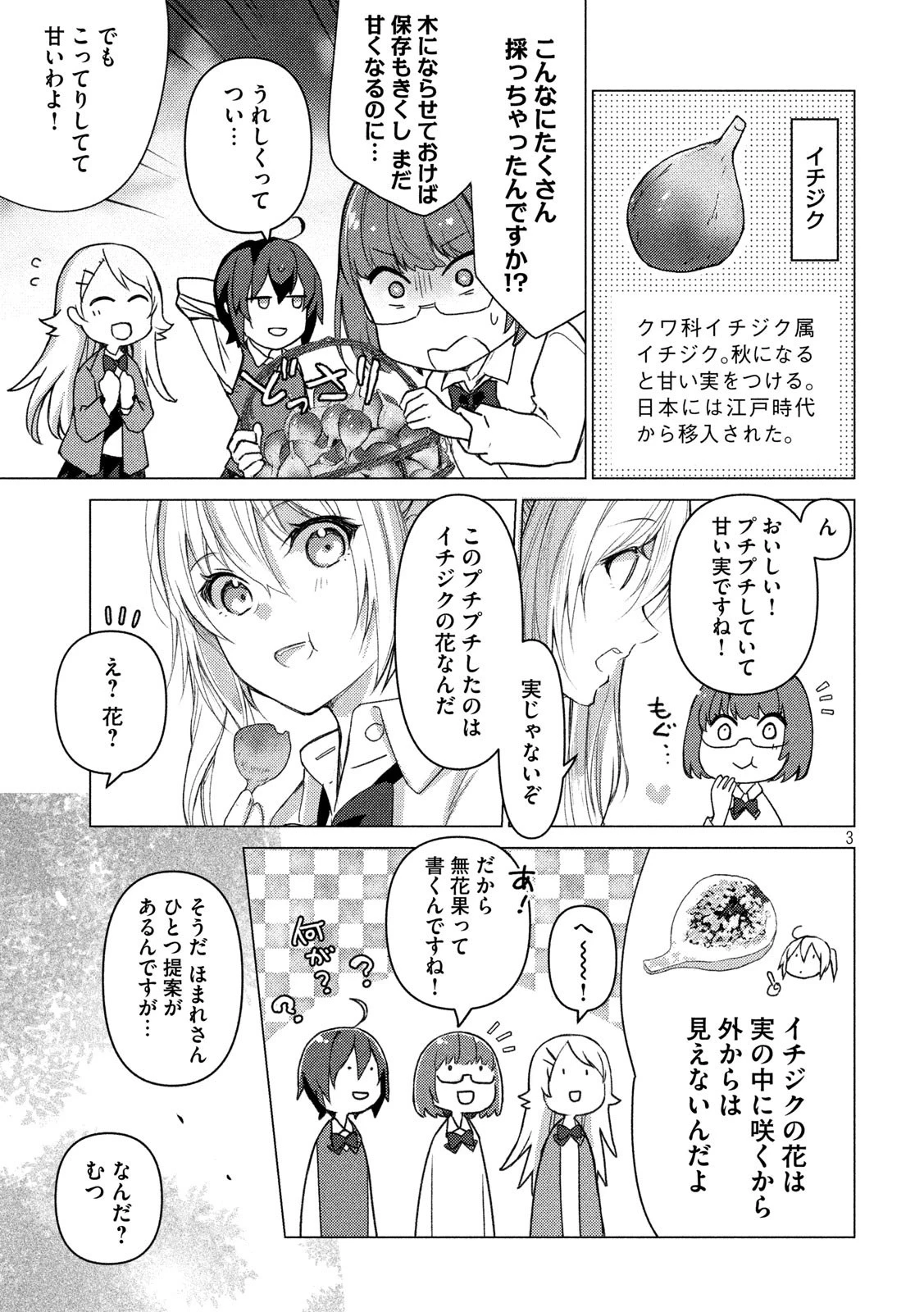 ソウナンですか？ 第86話 - 3
