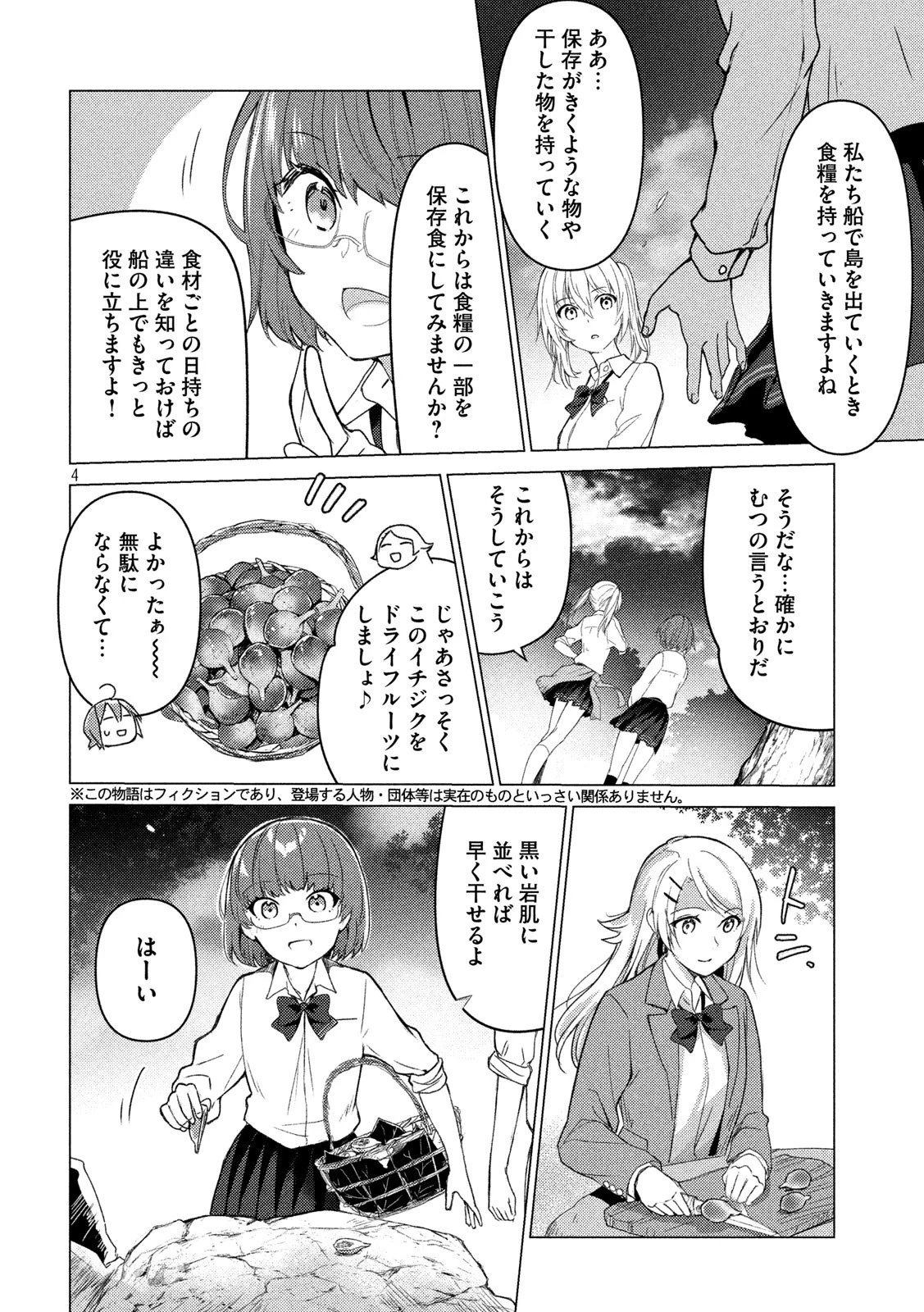 ソウナンですか？ 第86話 - 4