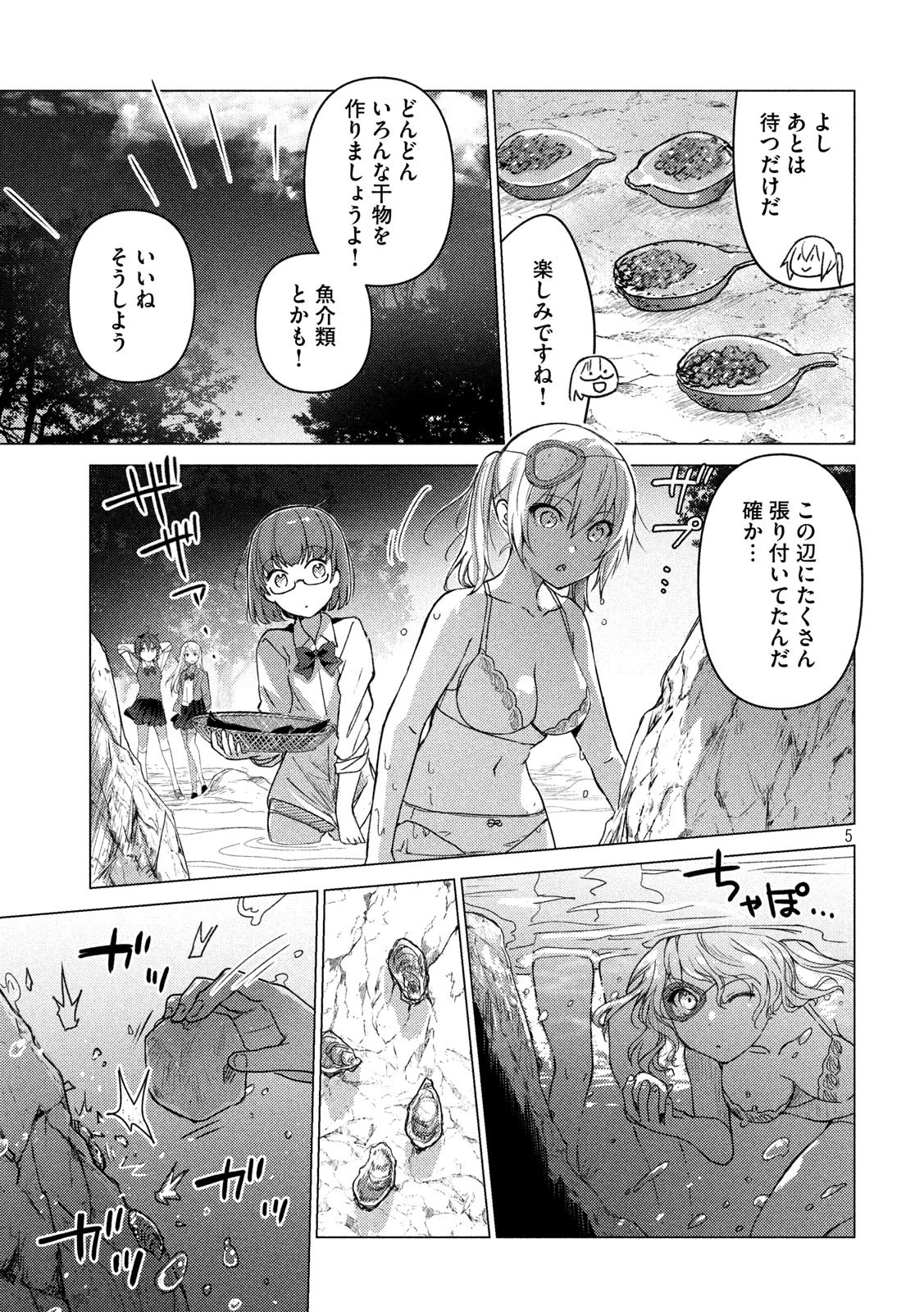 ソウナンですか？ 第86話 - 5