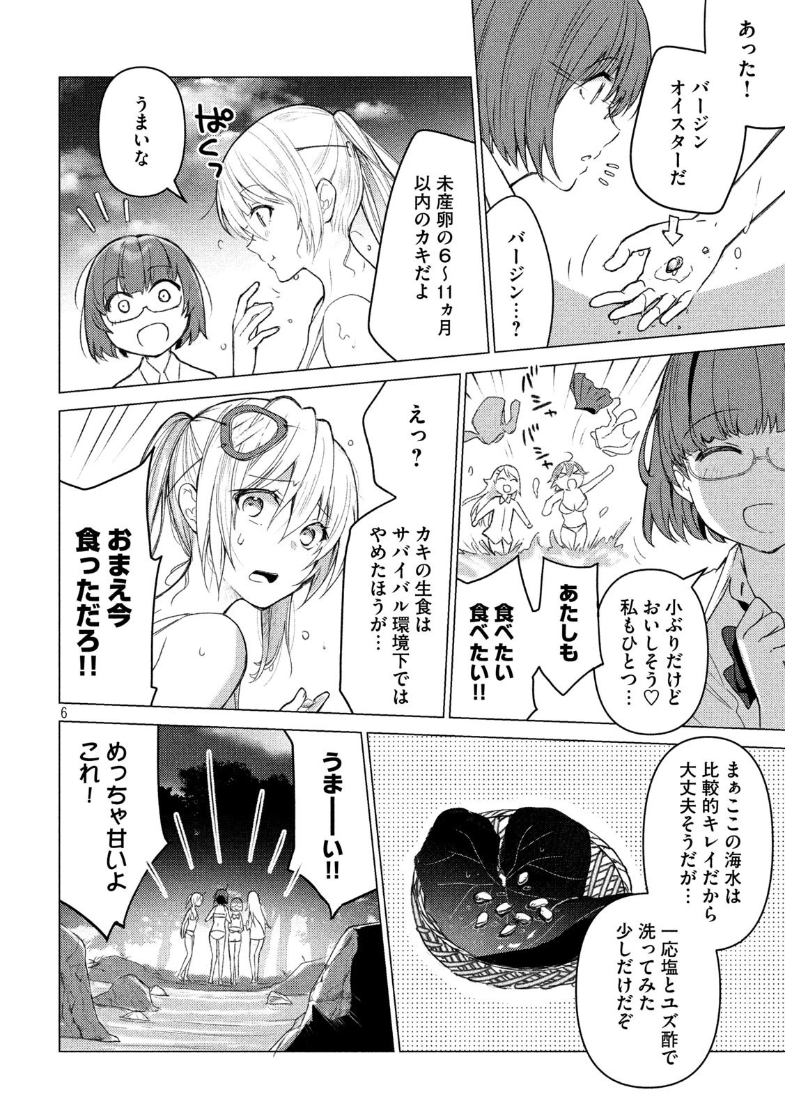 ソウナンですか？ 第86話 - 6