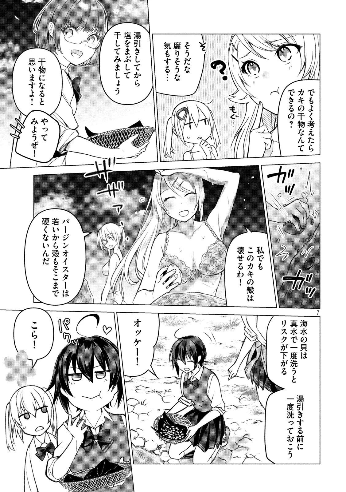 ソウナンですか？ 第86話 - 7